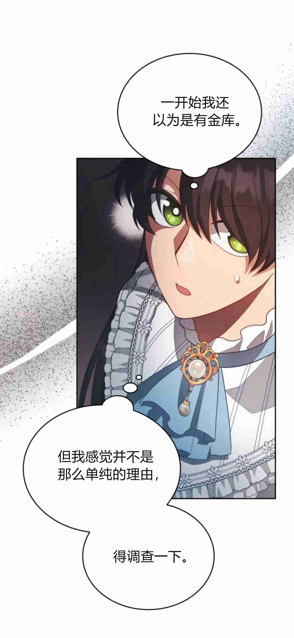 《诱惑了骗人的公爵》第22话 第49页