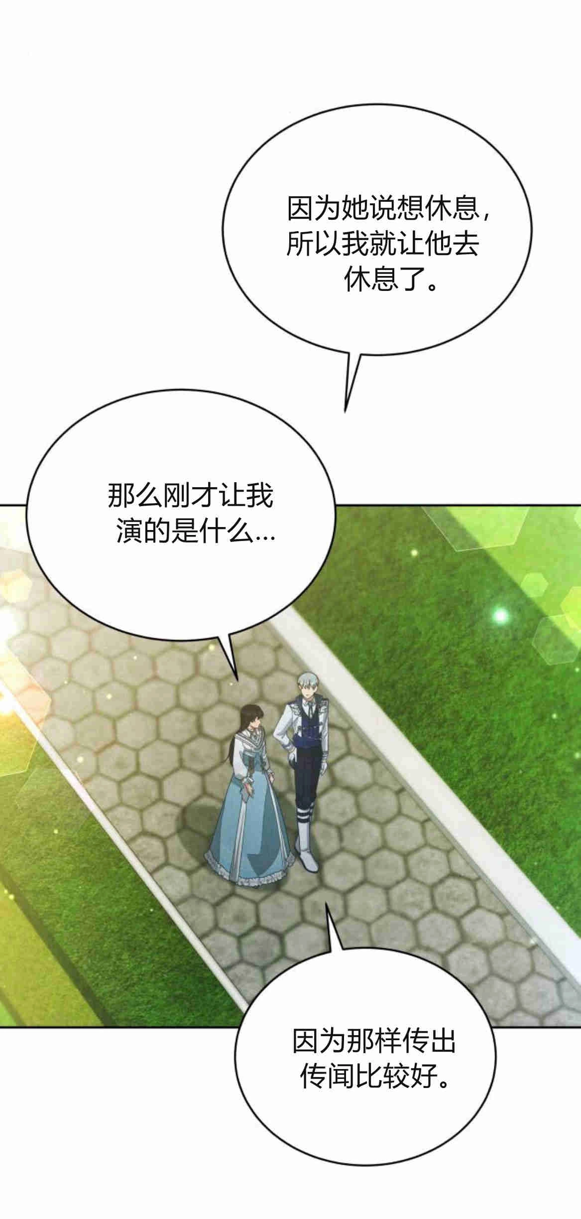 《诱惑了骗人的公爵》第22话 第42页