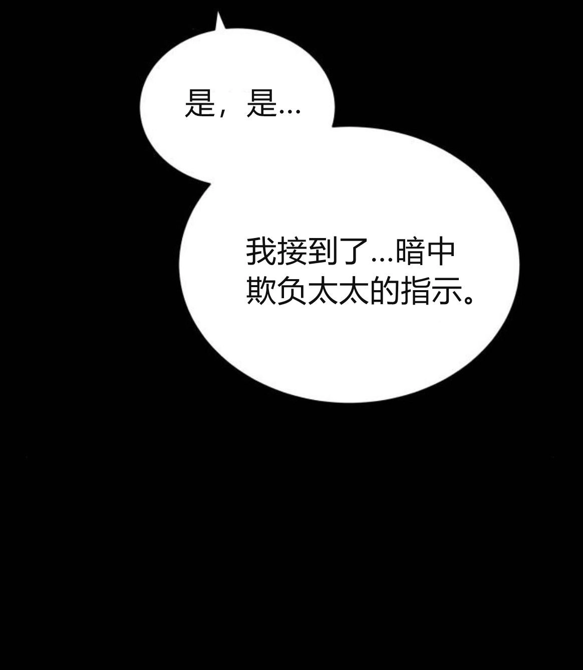 《诱惑了骗人的公爵》第22话 第2页
