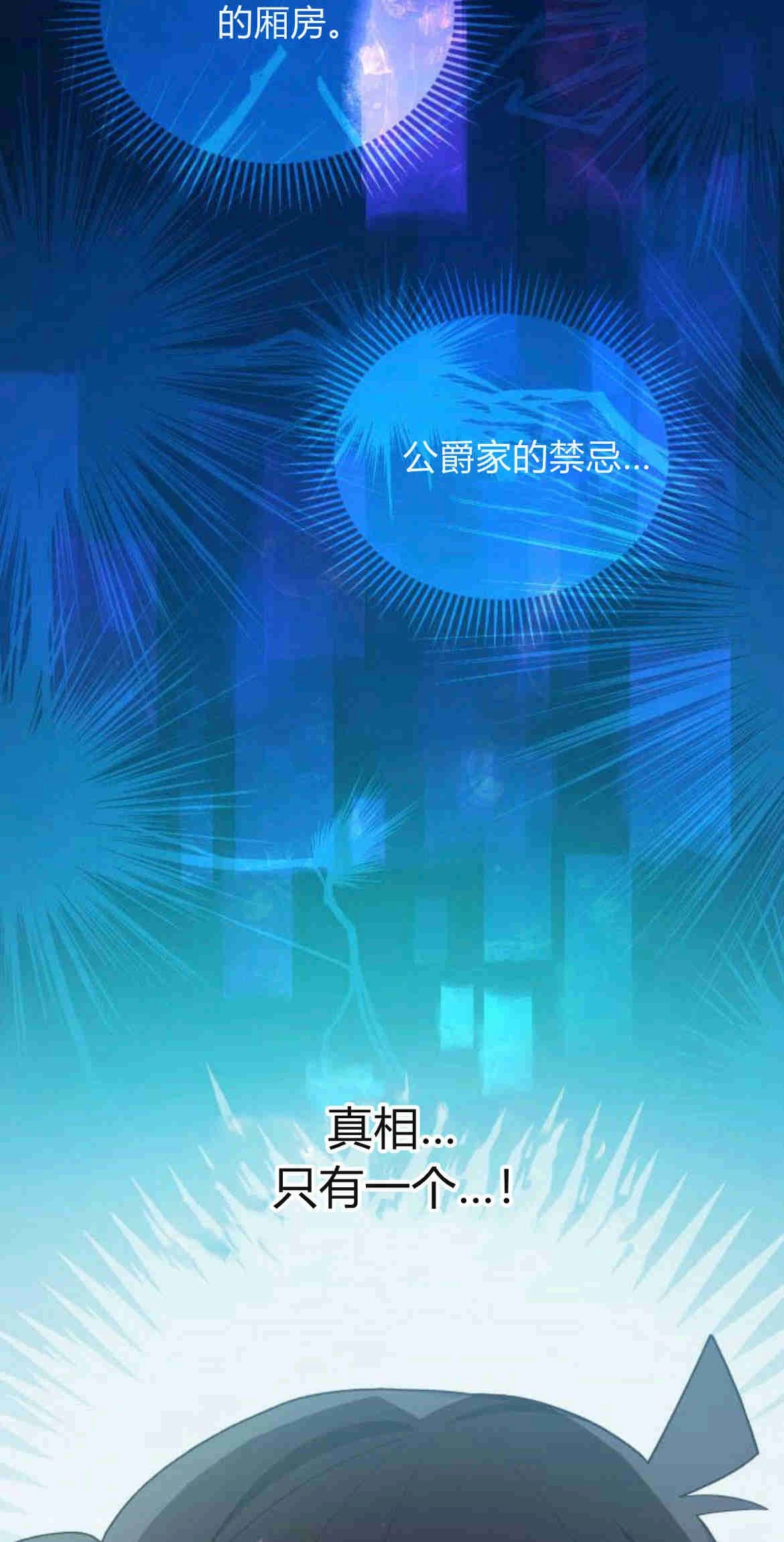 《诱惑了骗人的公爵》第22话 第51页