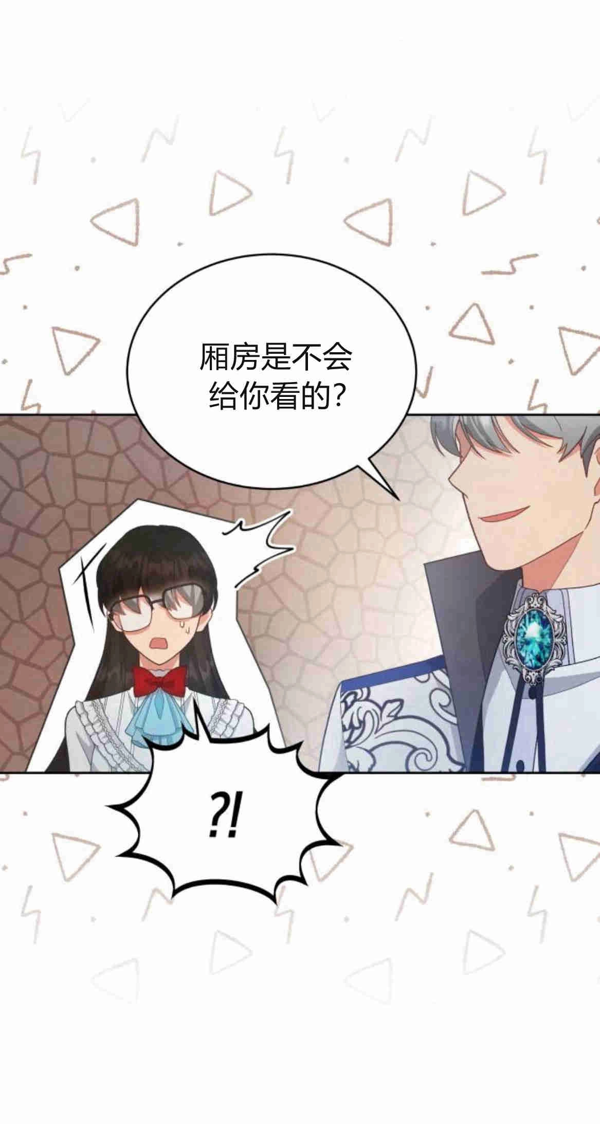 《诱惑了骗人的公爵》第22话 第53页