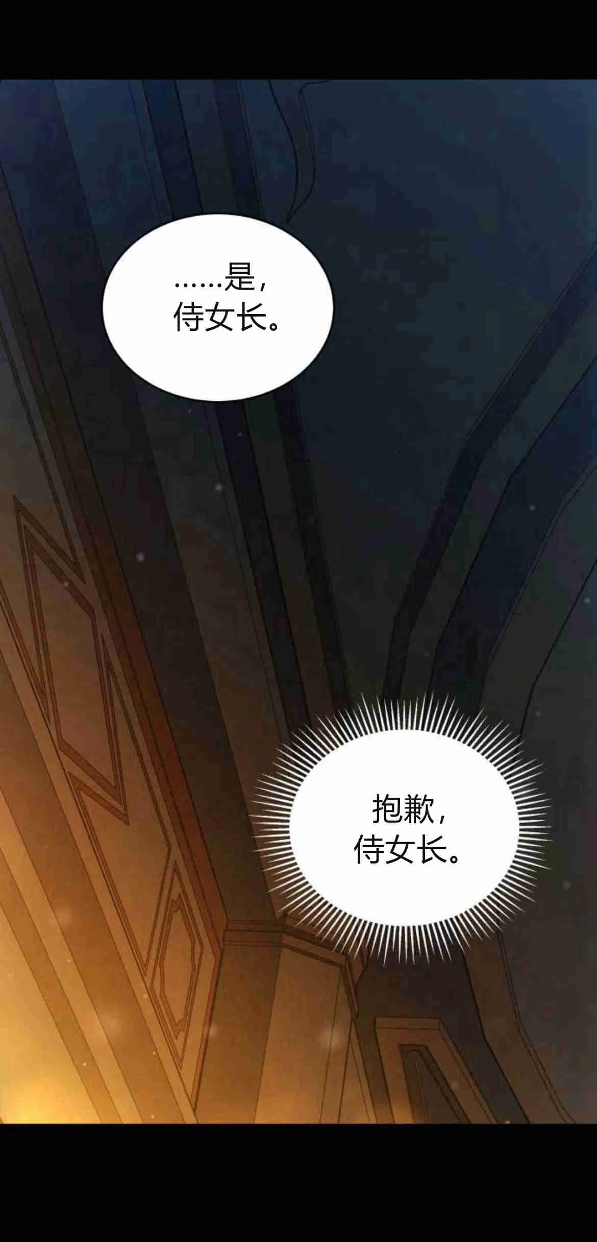 《诱惑了骗人的公爵》第22话 第8页