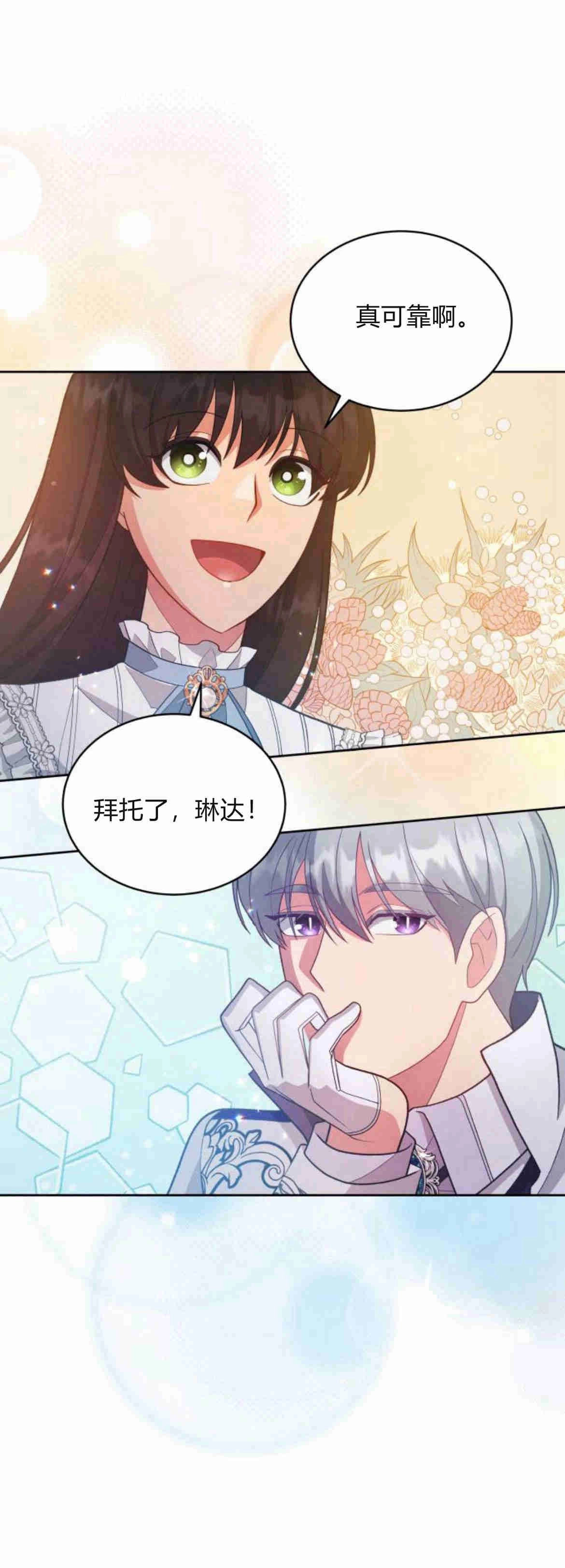 《诱惑了骗人的公爵》第22话 第25页