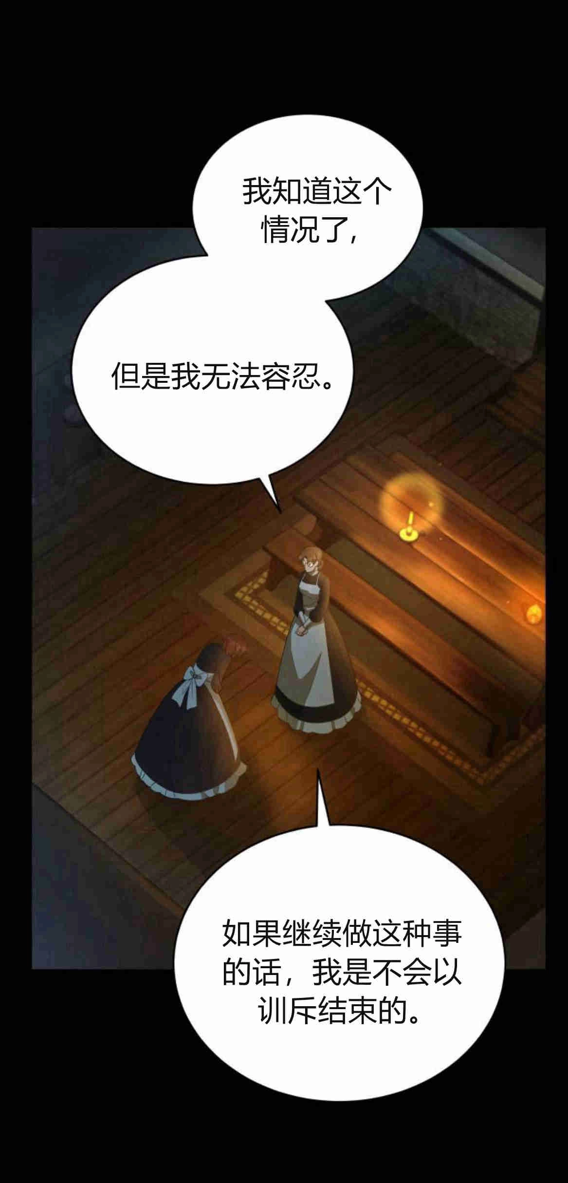 《诱惑了骗人的公爵》第22话 第7页