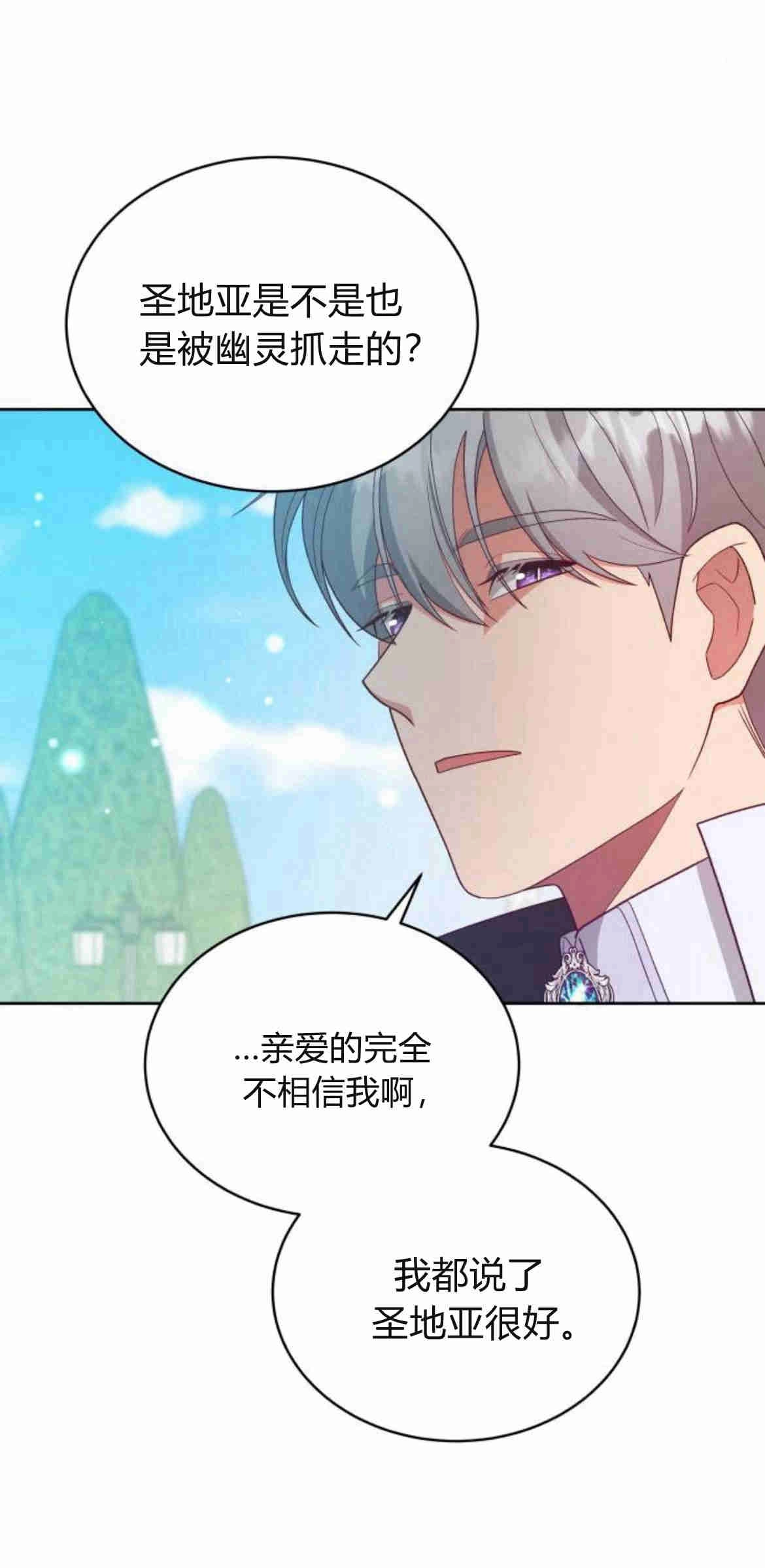 《诱惑了骗人的公爵》第22话 第56页