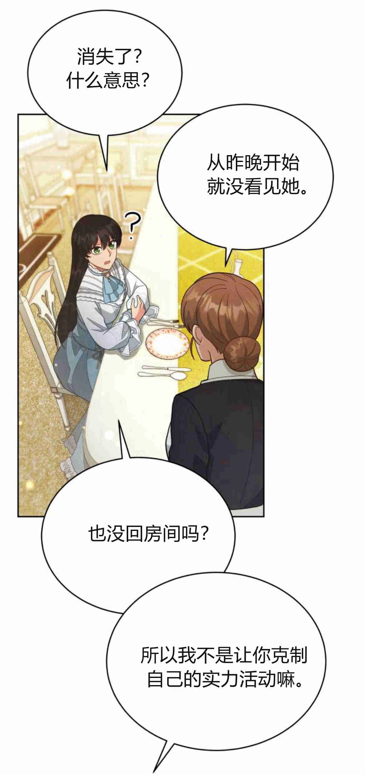 《诱惑了骗人的公爵》第22话 第31页