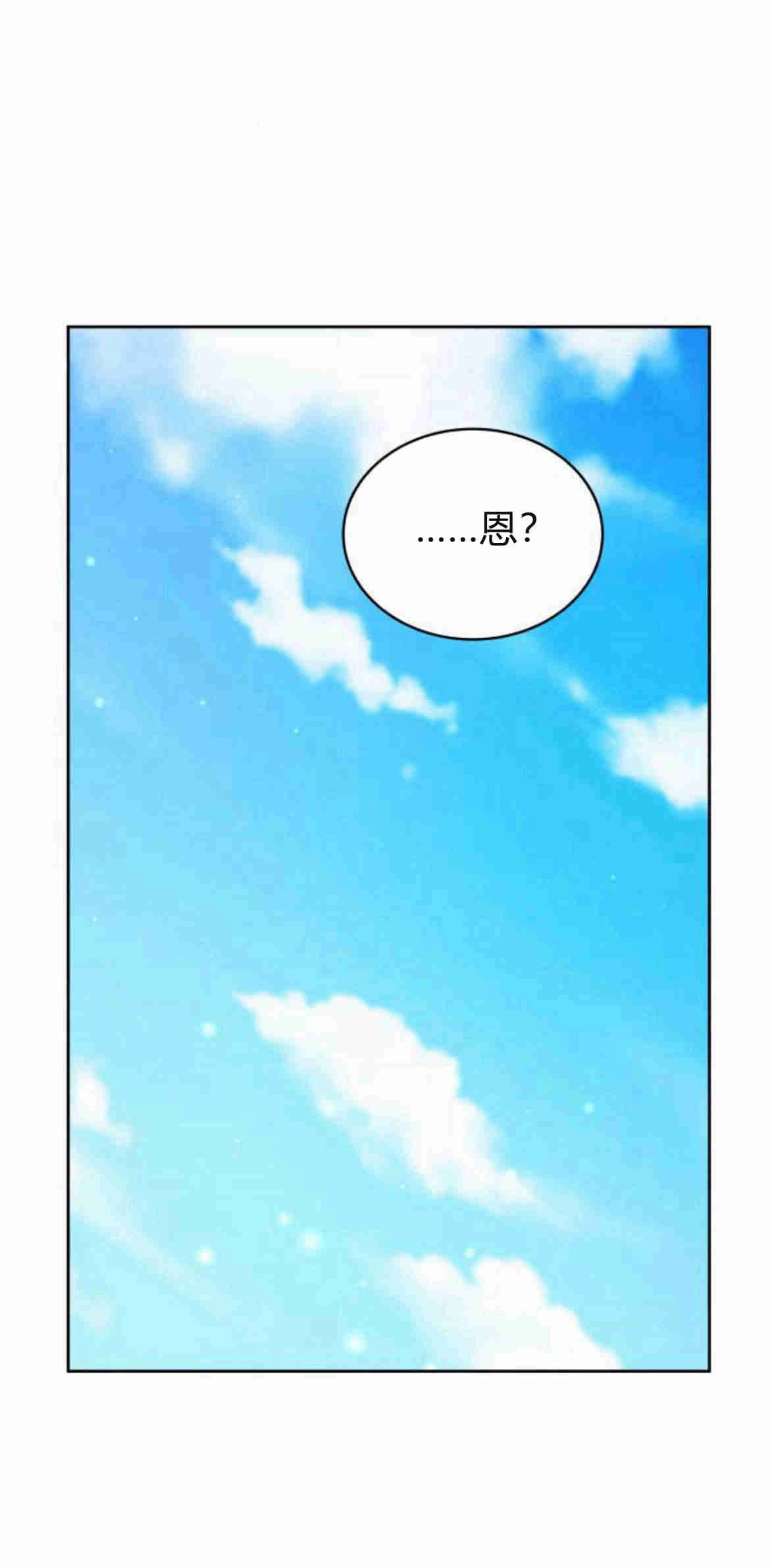 《诱惑了骗人的公爵》第22话 第30页