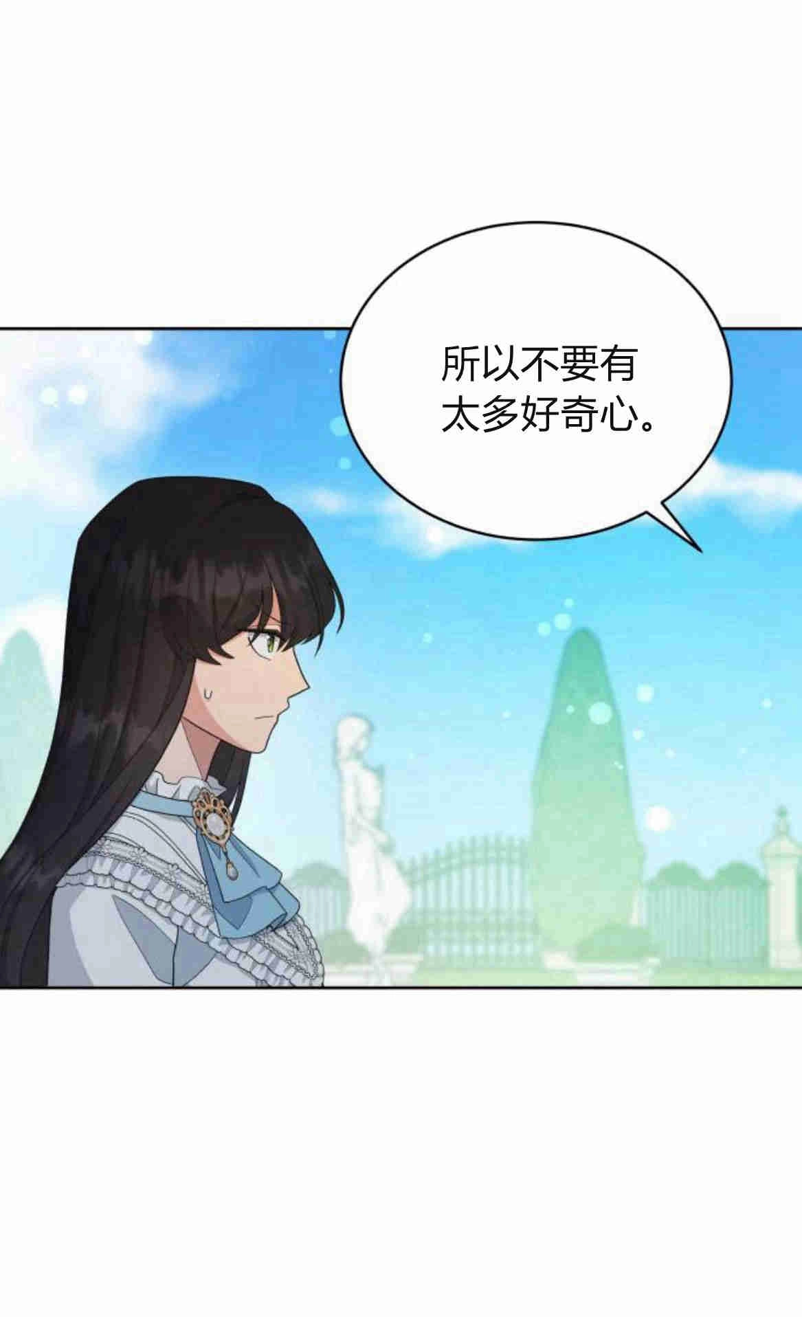 《诱惑了骗人的公爵》第22话 第58页