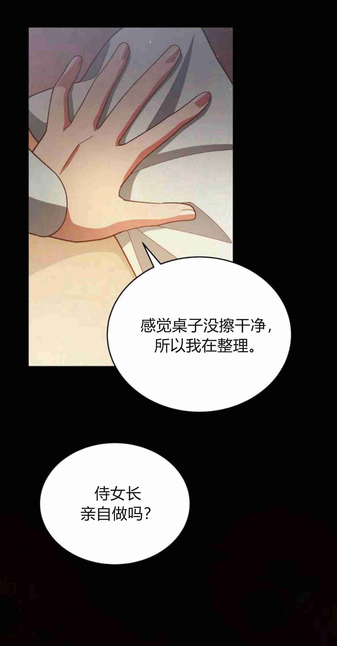 《诱惑了骗人的公爵》第22话 第12页