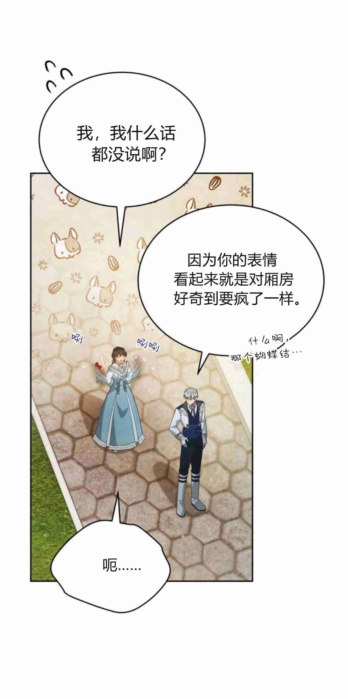 《诱惑了骗人的公爵》第22话 第54页