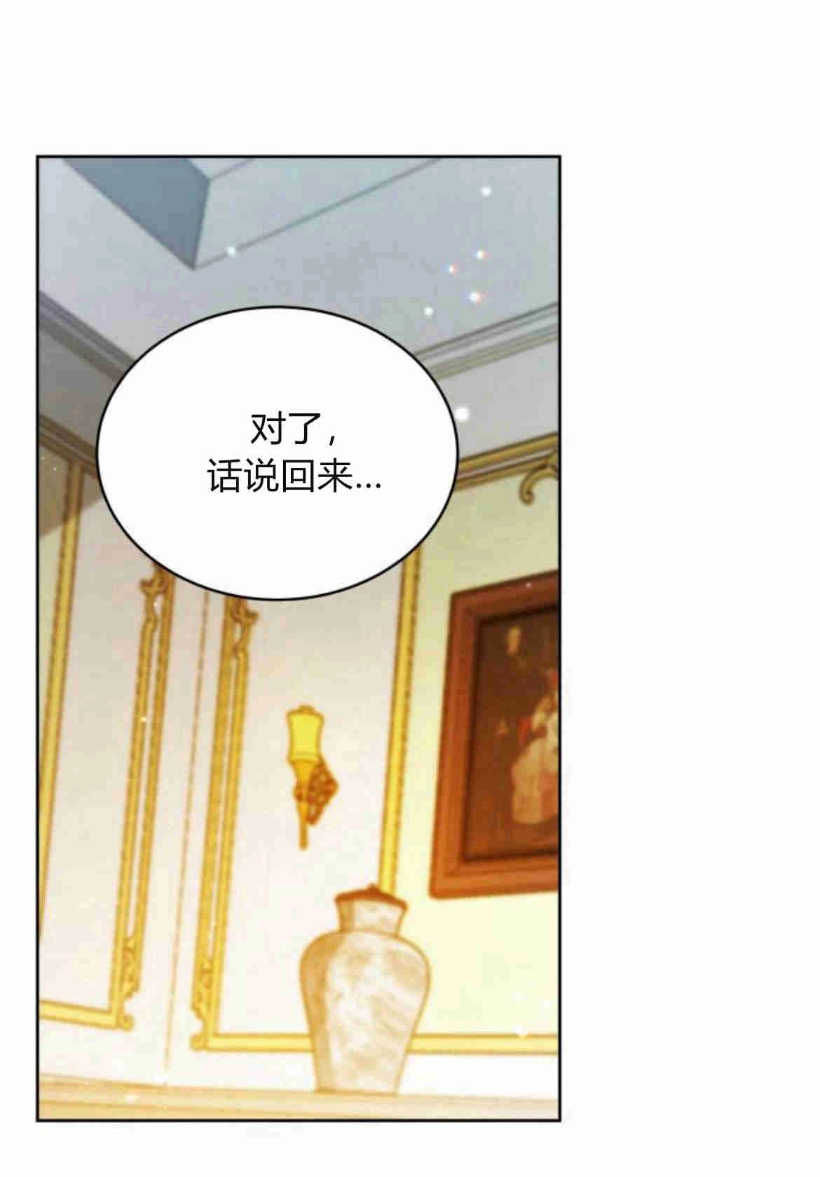 《诱惑了骗人的公爵》第22话 第26页