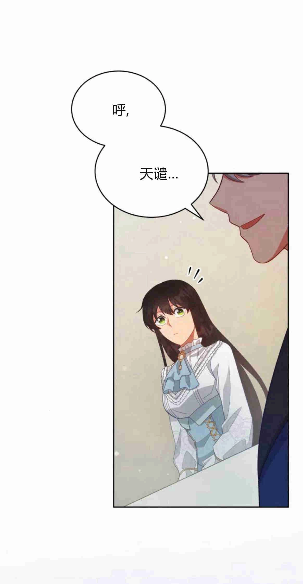 《诱惑了骗人的公爵》第22话 第38页