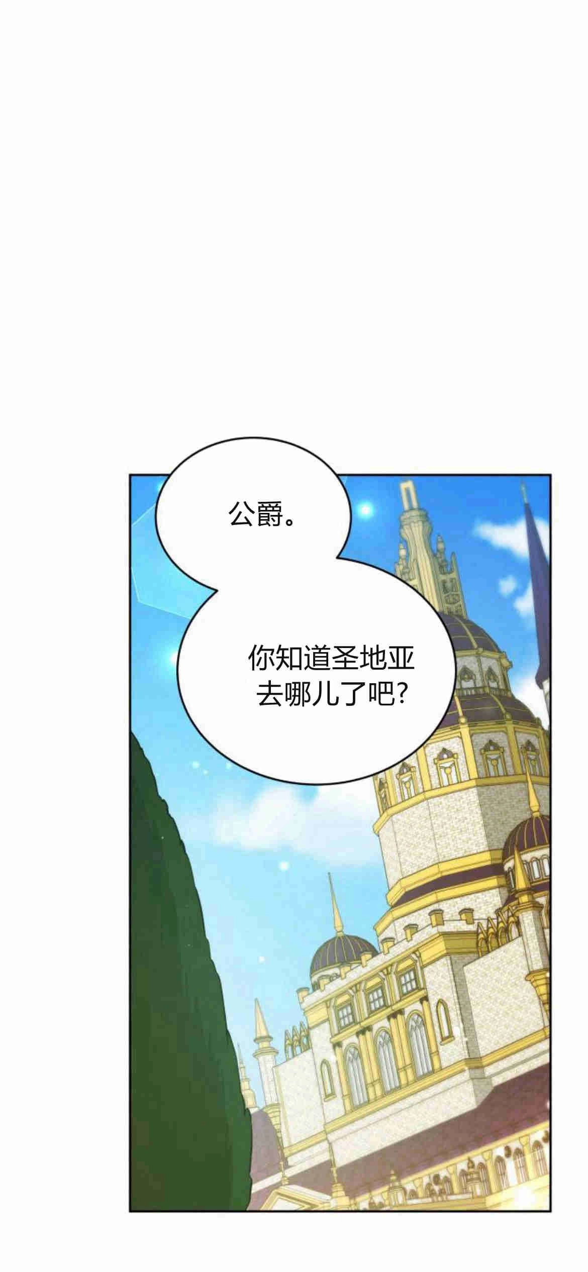 《诱惑了骗人的公爵》第22话 第41页
