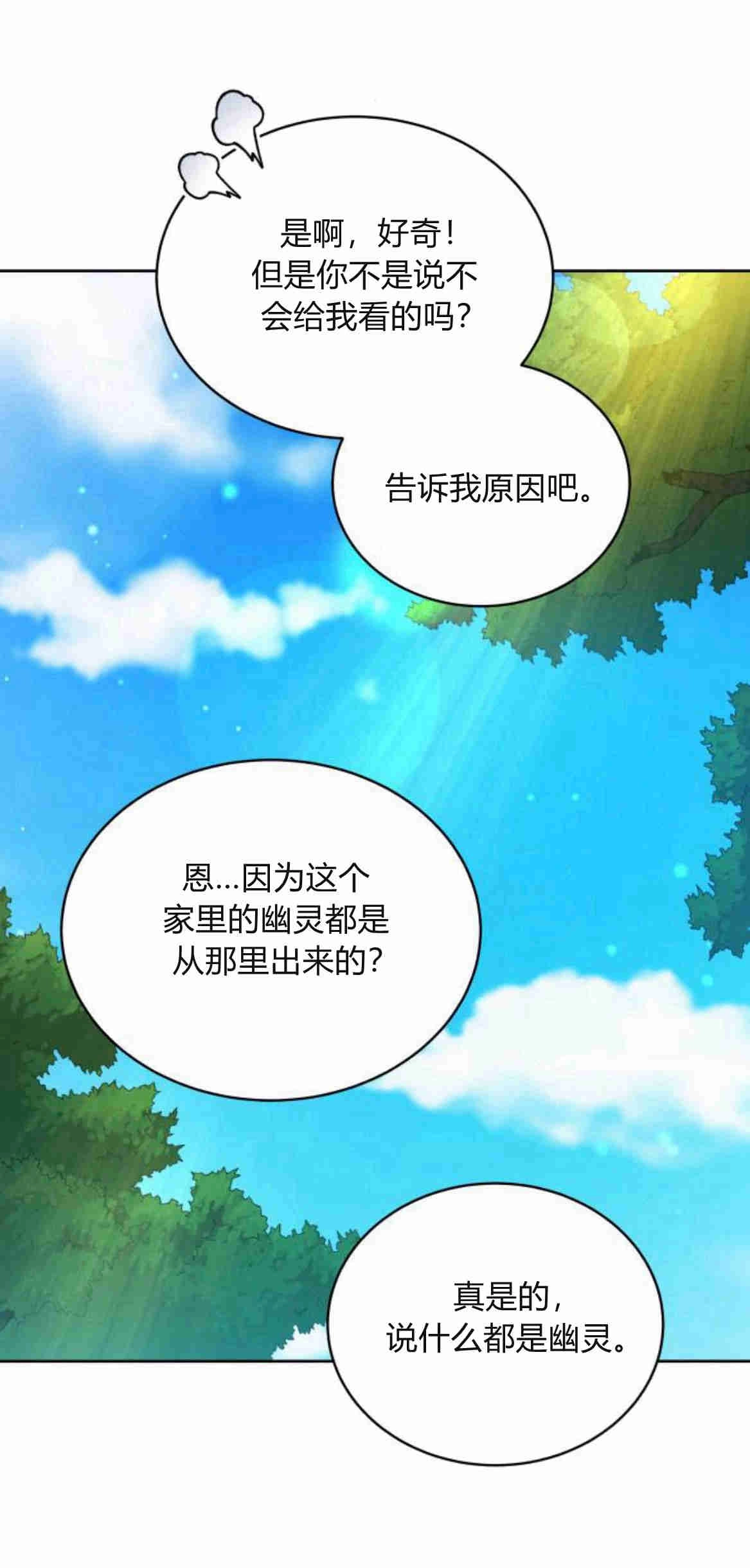 《诱惑了骗人的公爵》第22话 第55页