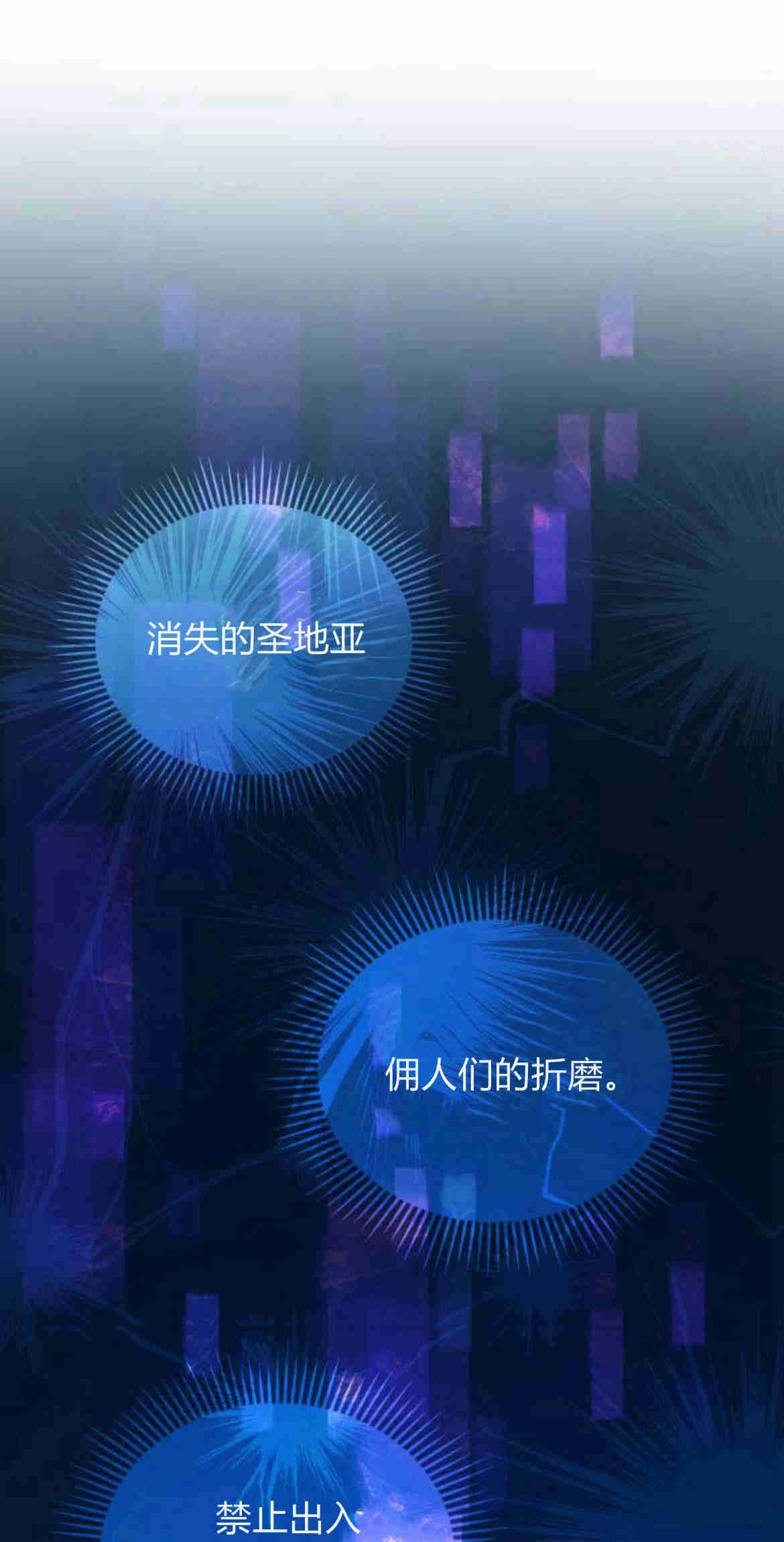 《诱惑了骗人的公爵》第22话 第50页