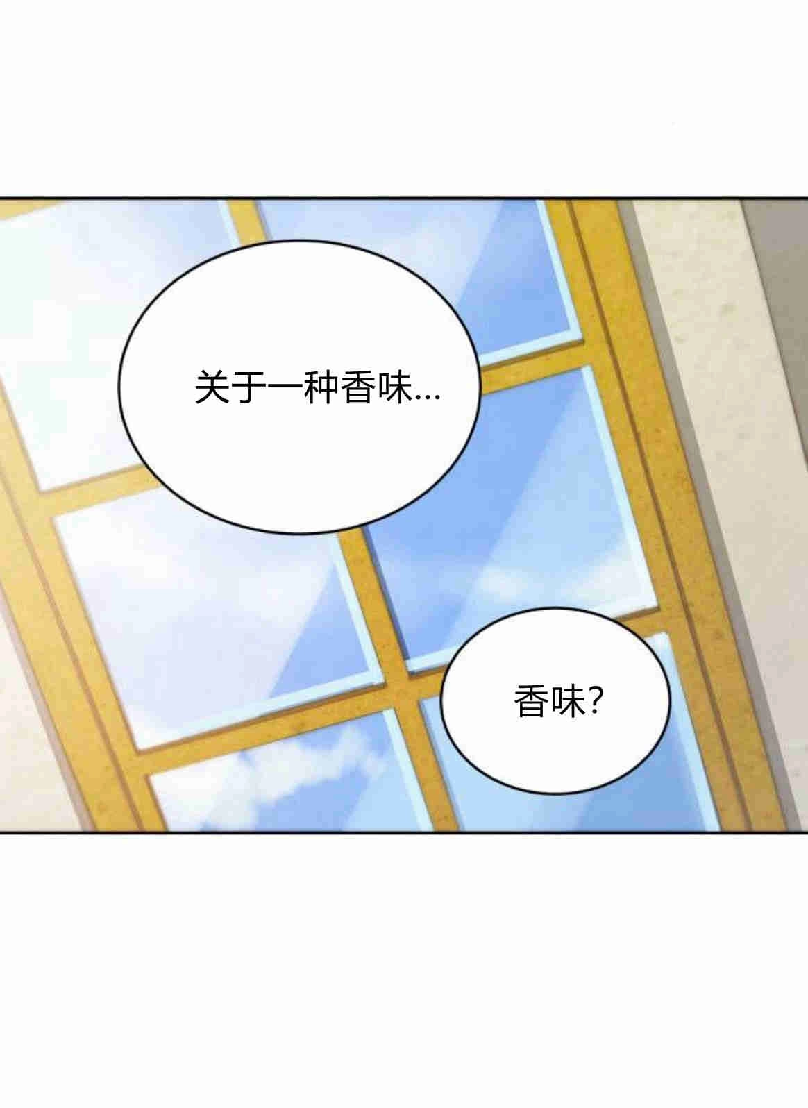 《诱惑了骗人的公爵》第23话 第61页
