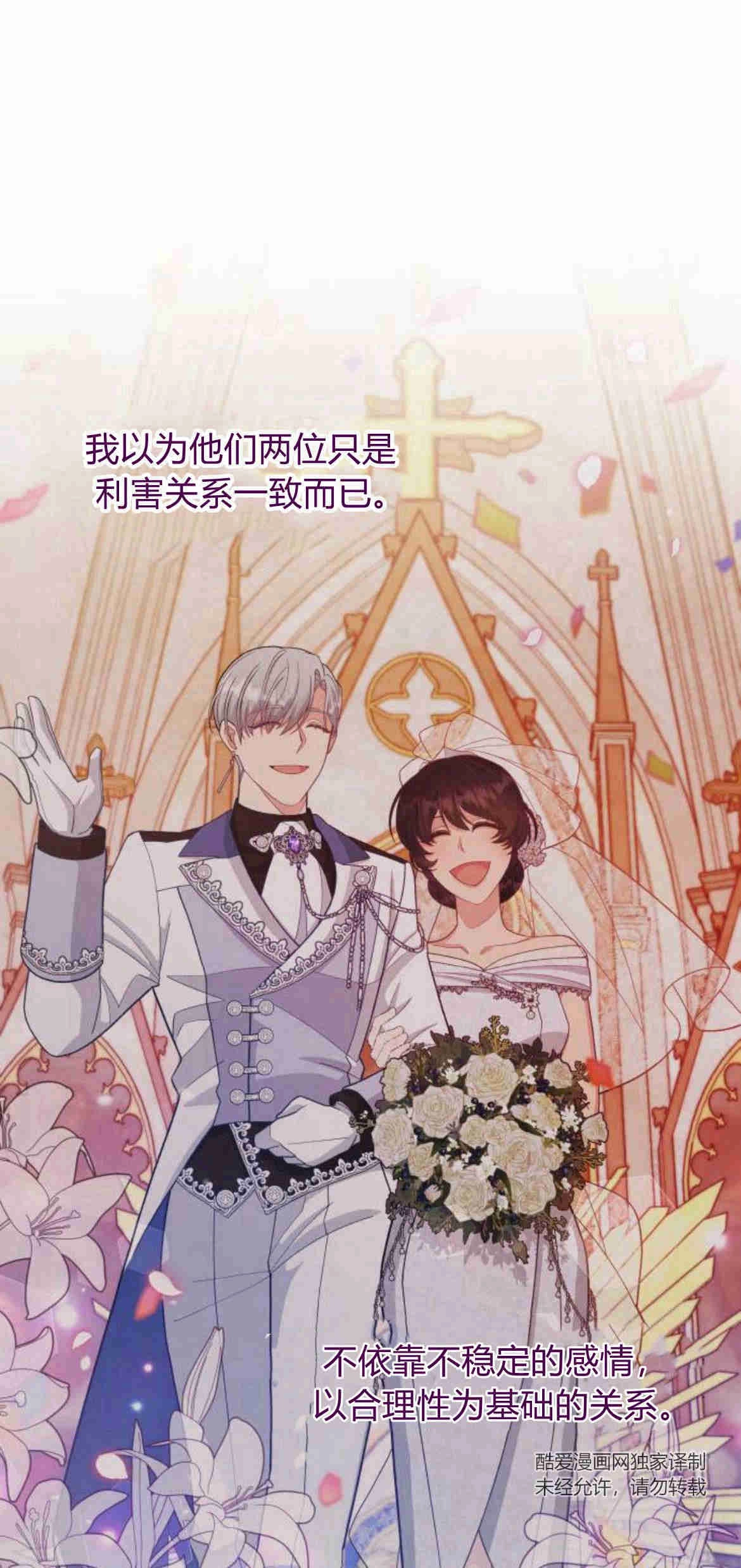 《诱惑了骗人的公爵》第23话 第48页