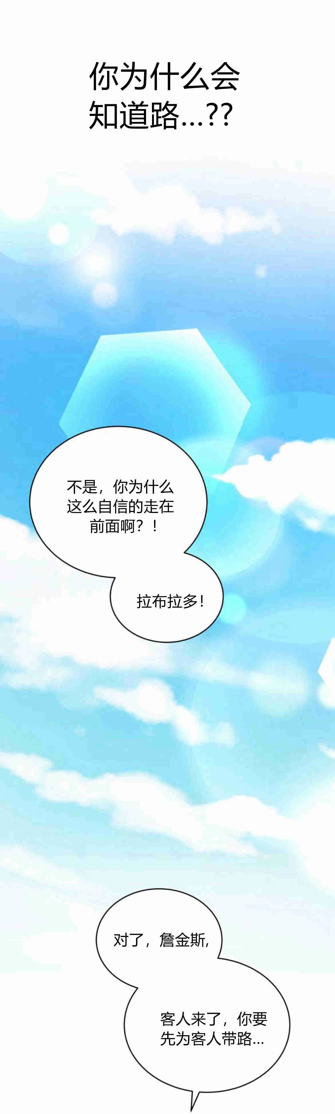 《诱惑了骗人的公爵》第23话 第31页