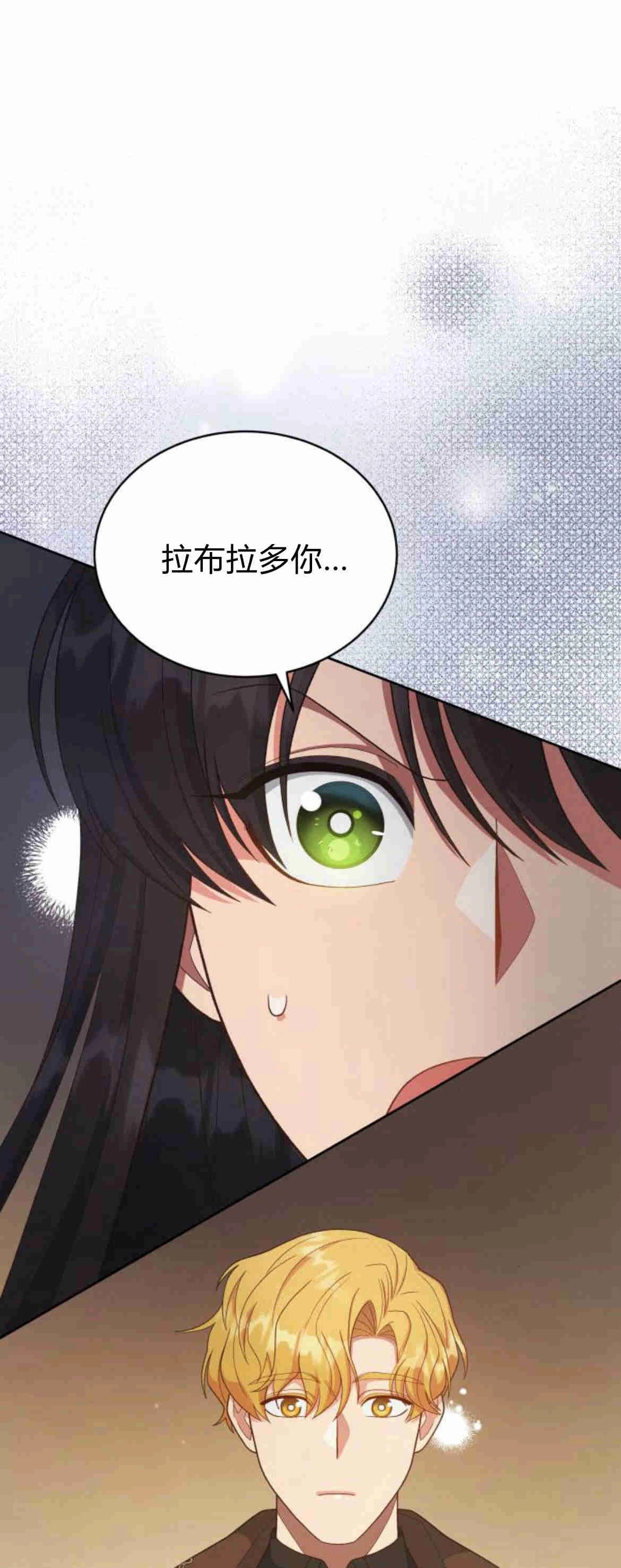 《诱惑了骗人的公爵》第23话 第66页