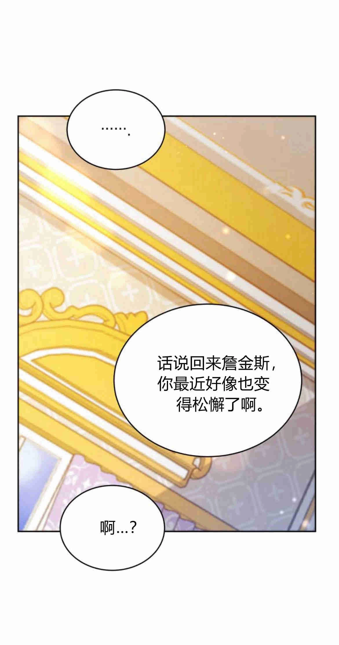 《诱惑了骗人的公爵》第23话 第40页