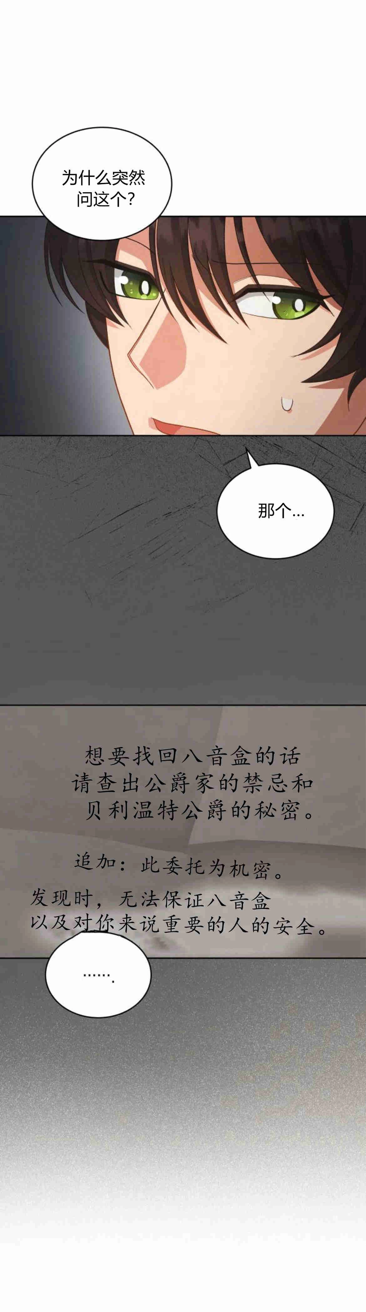《诱惑了骗人的公爵》第23话 第59页