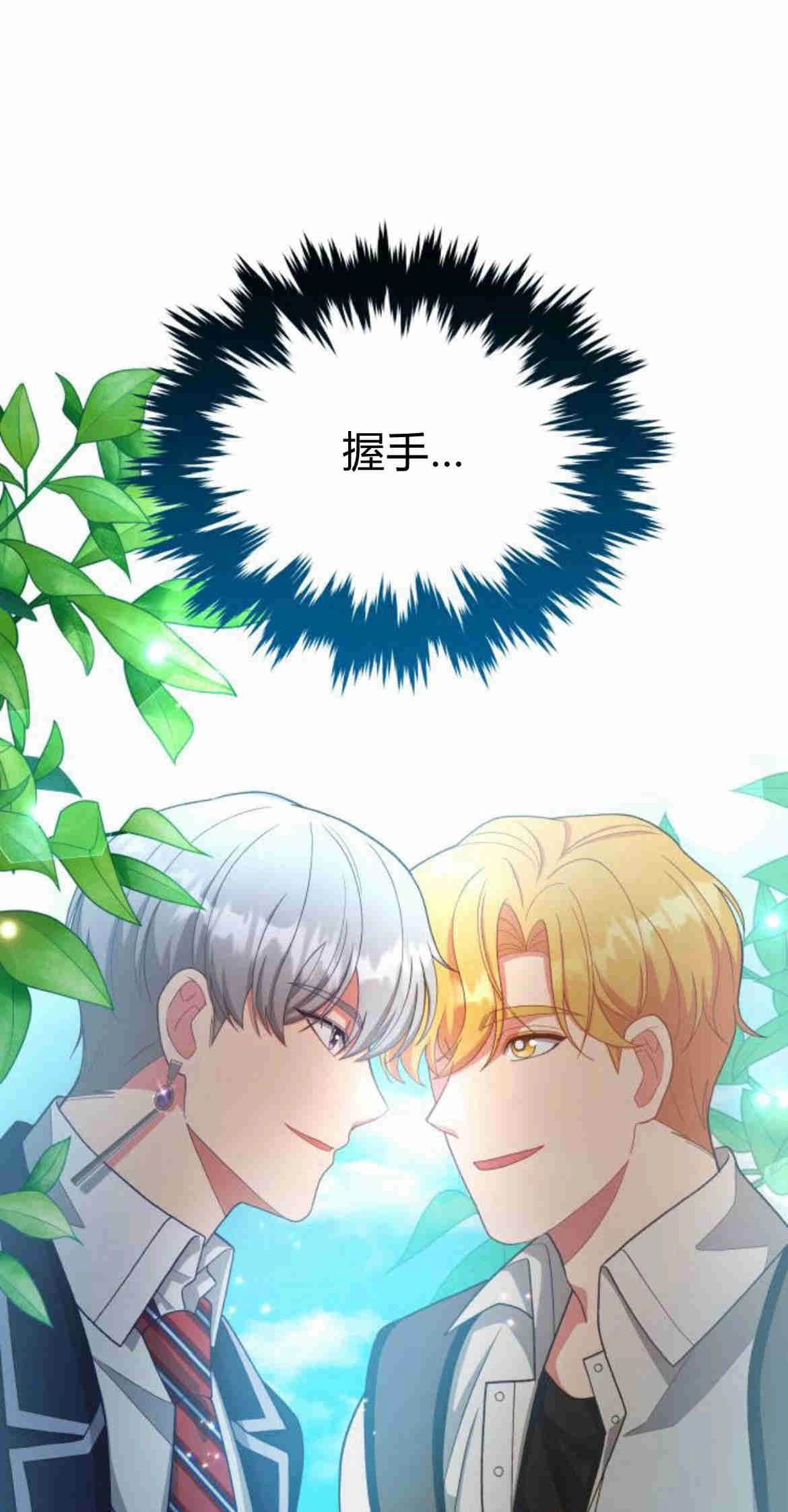 《诱惑了骗人的公爵》第23话 第8页