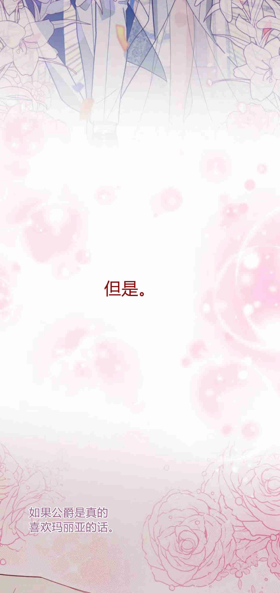《诱惑了骗人的公爵》第23话 第49页