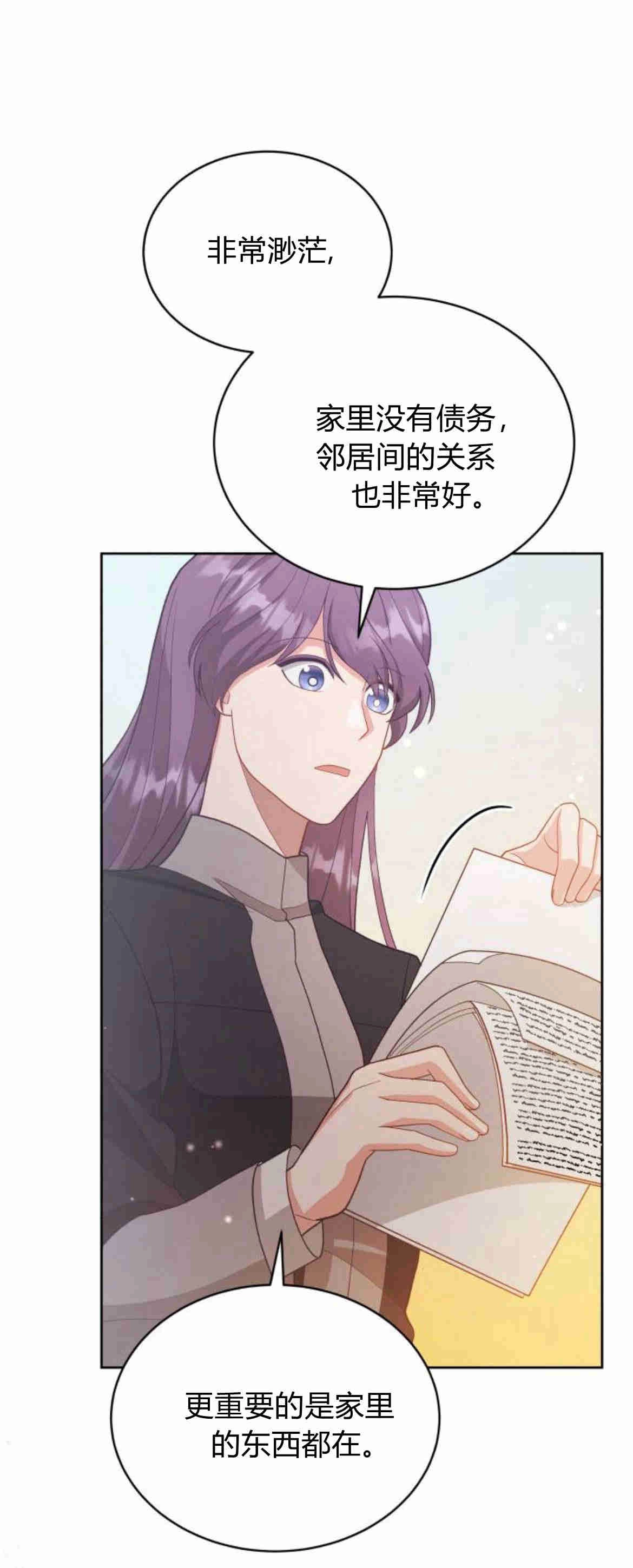 《诱惑了骗人的公爵》第23话 第38页