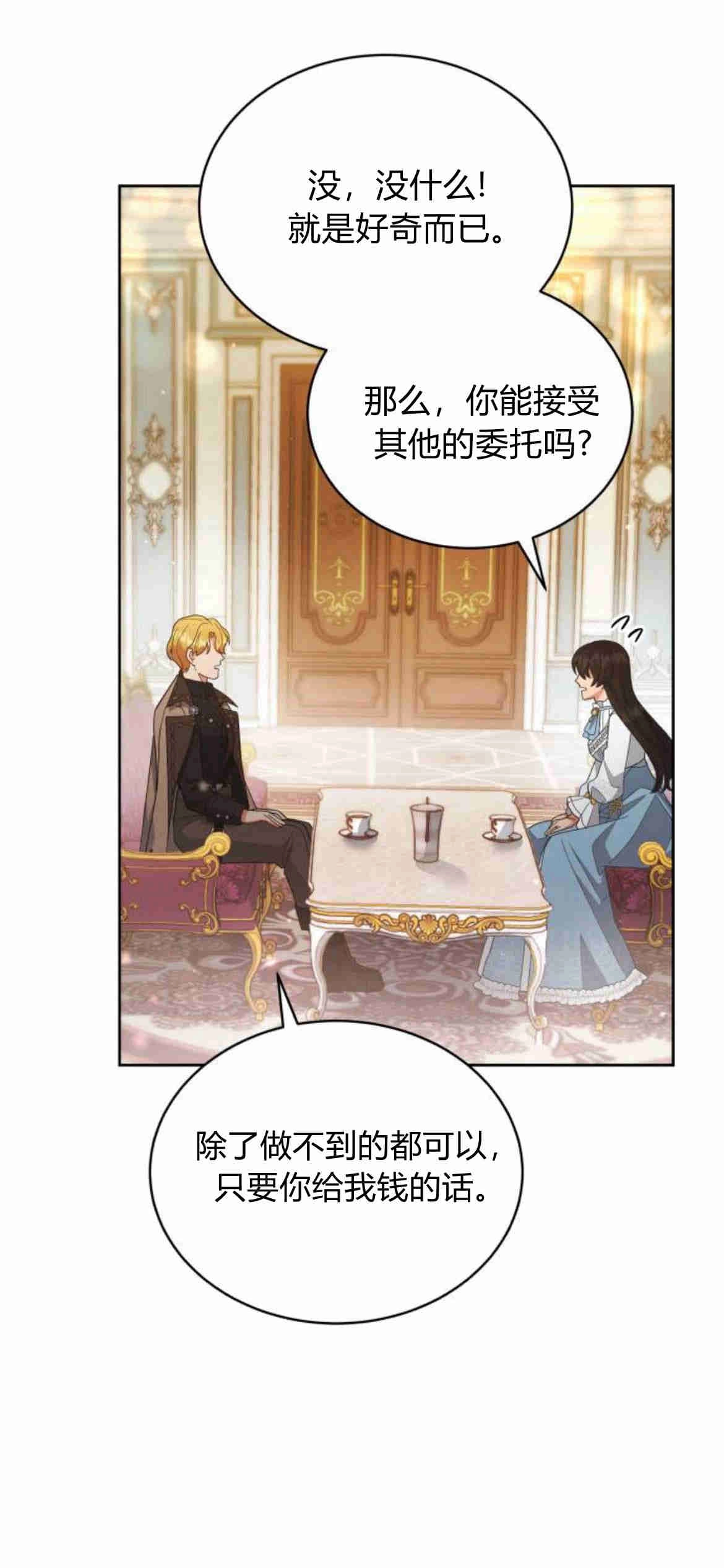《诱惑了骗人的公爵》第23话 第60页