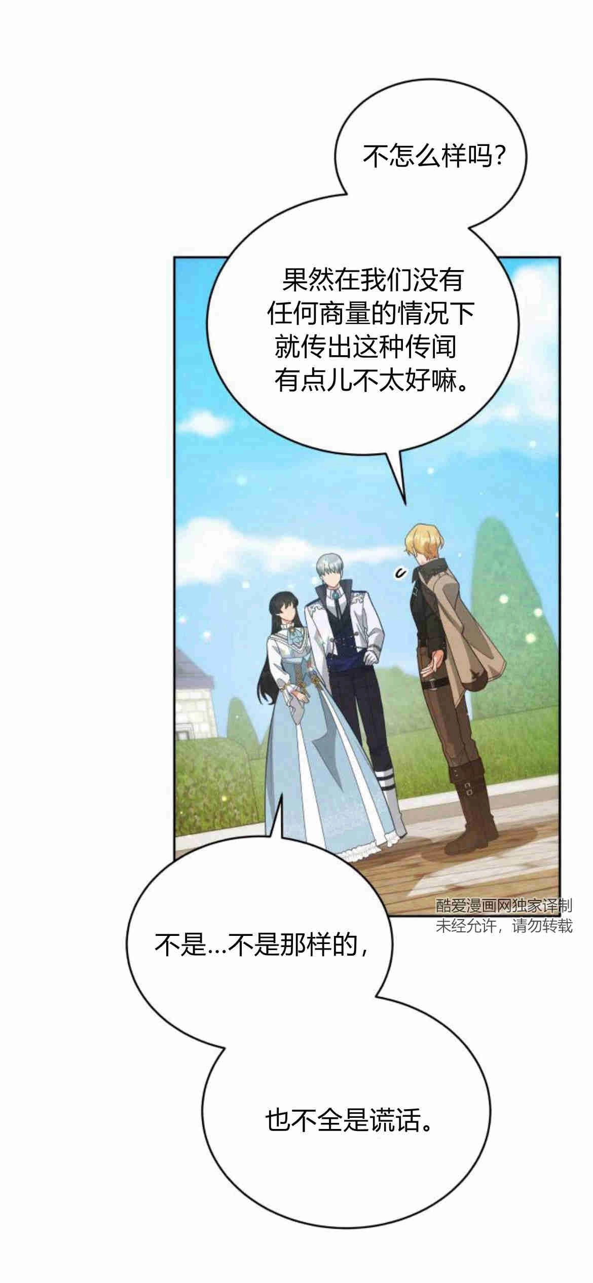 《诱惑了骗人的公爵》第23话 第17页