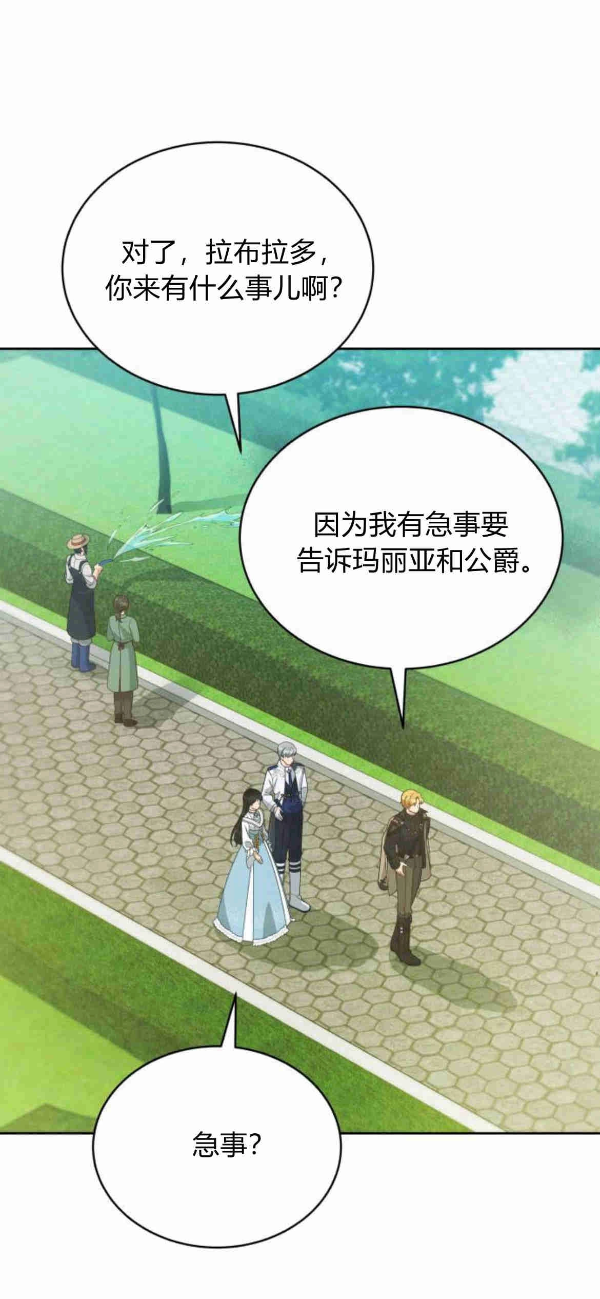《诱惑了骗人的公爵》第23话 第13页