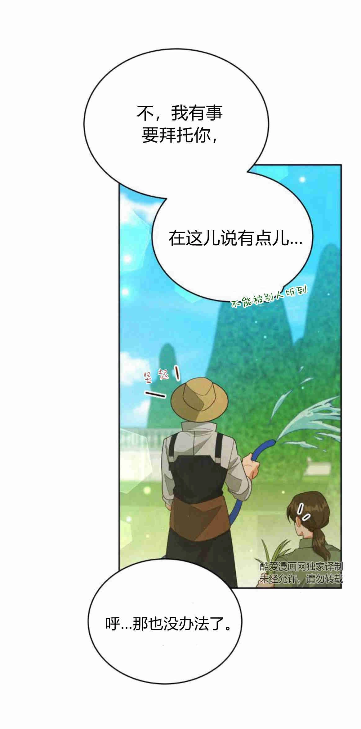 《诱惑了骗人的公爵》第23话 第29页