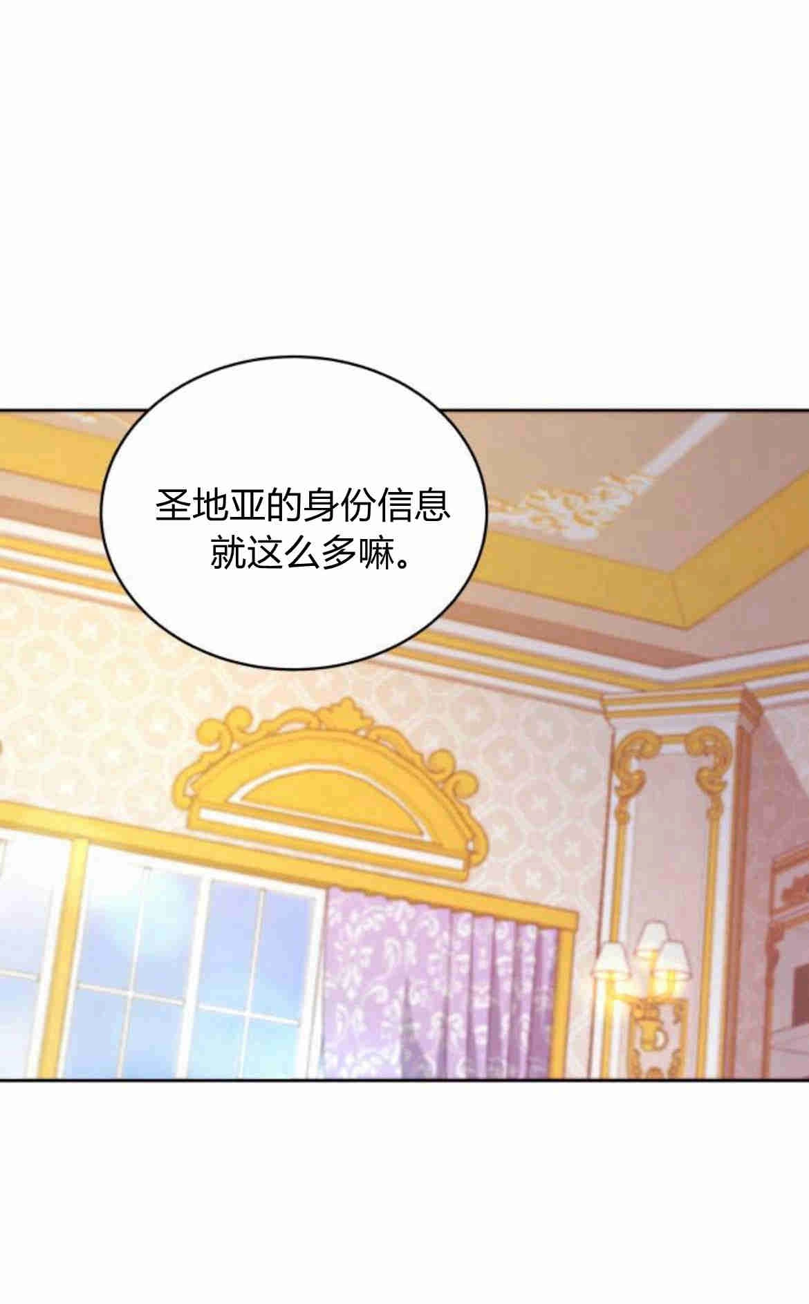 《诱惑了骗人的公爵》第23话 第35页
