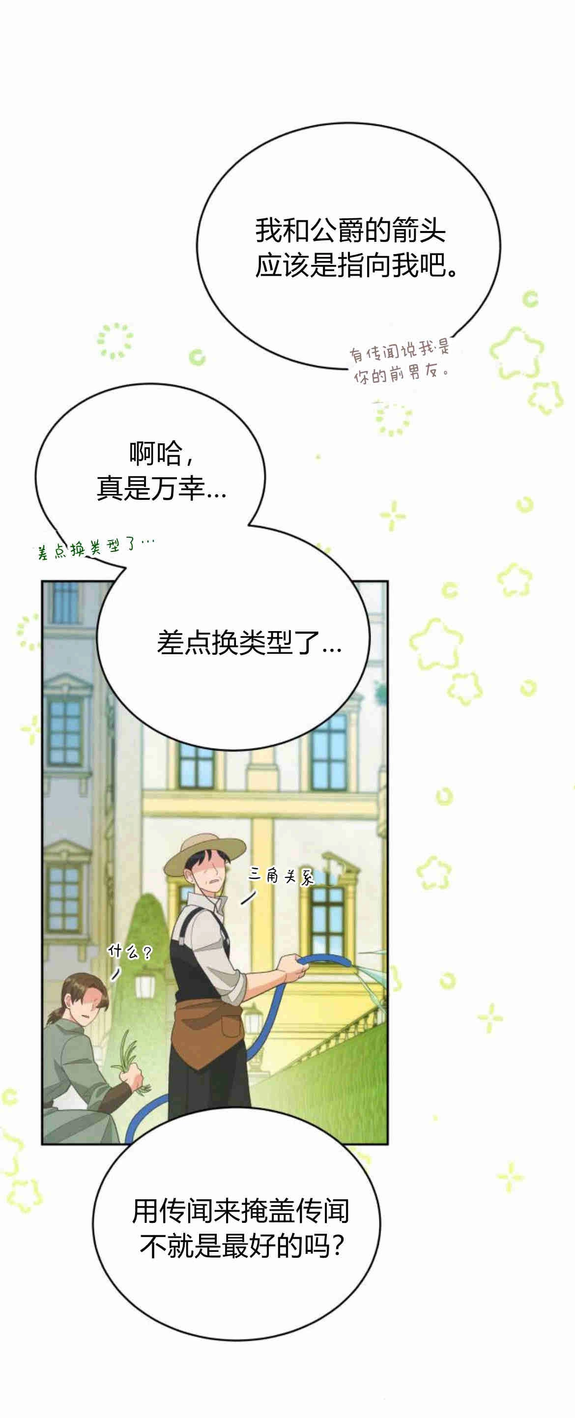 《诱惑了骗人的公爵》第23话 第15页