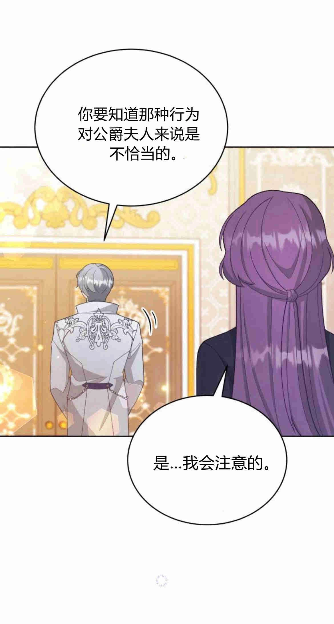 《诱惑了骗人的公爵》第23话 第45页