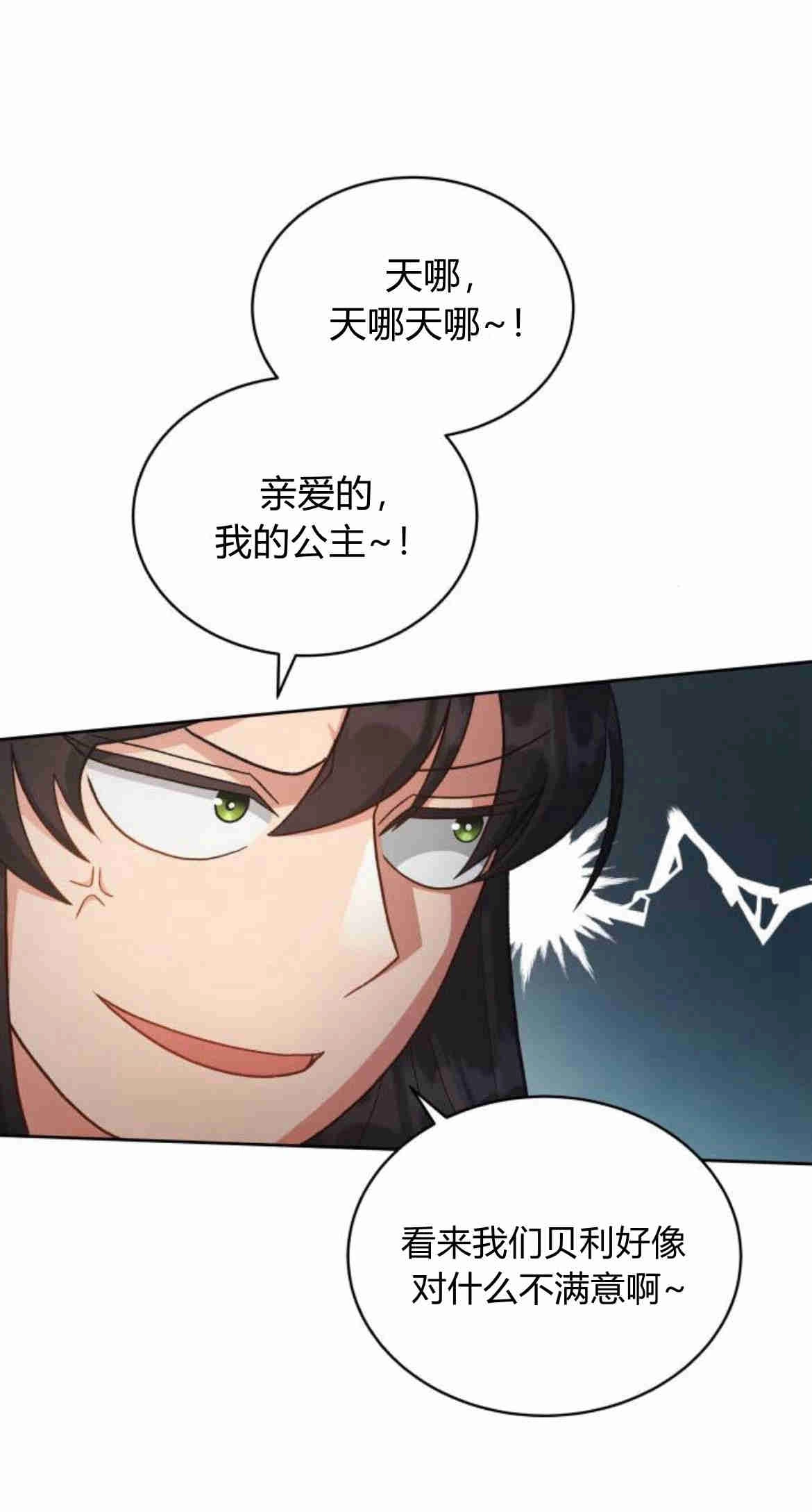 《诱惑了骗人的公爵》第23话 第25页