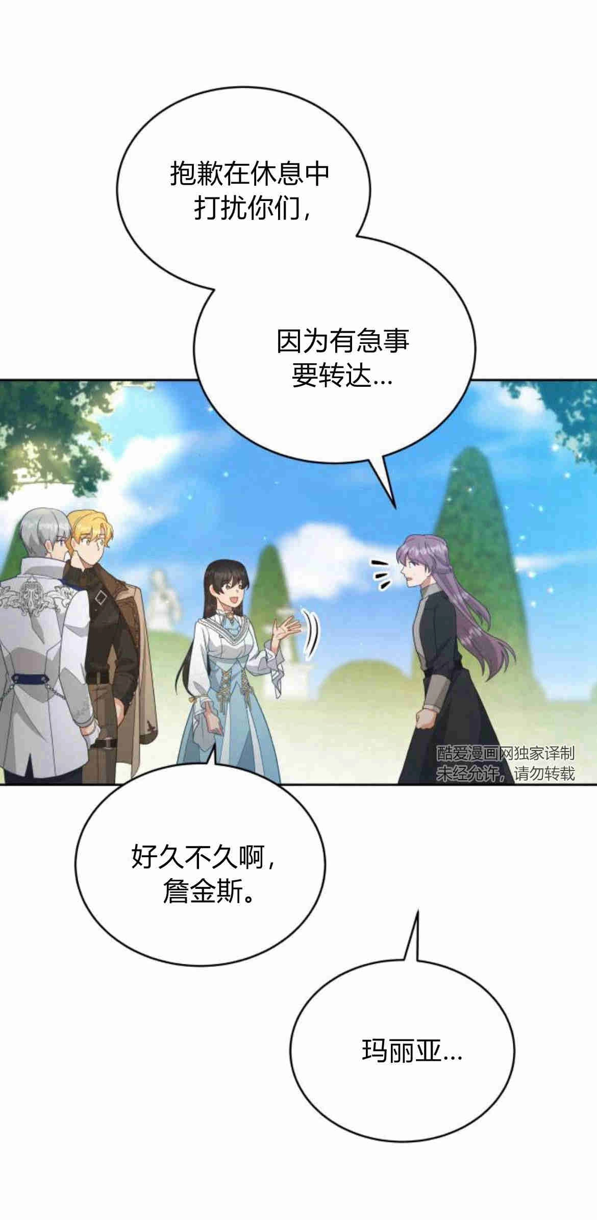 《诱惑了骗人的公爵》第23话 第23页
