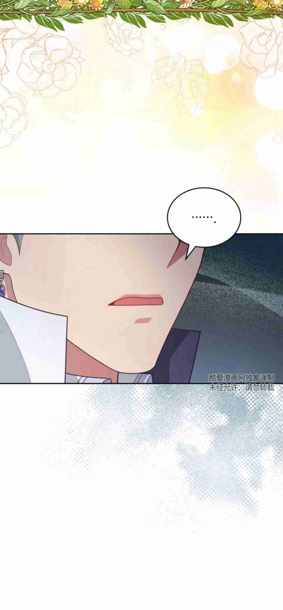 《诱惑了骗人的公爵》第23话 第34页