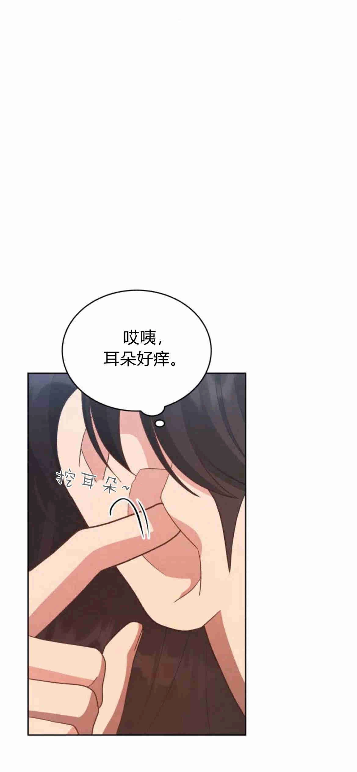 《诱惑了骗人的公爵》第23话 第52页