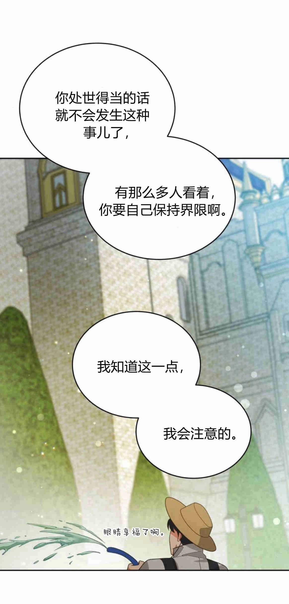 《诱惑了骗人的公爵》第23话 第20页
