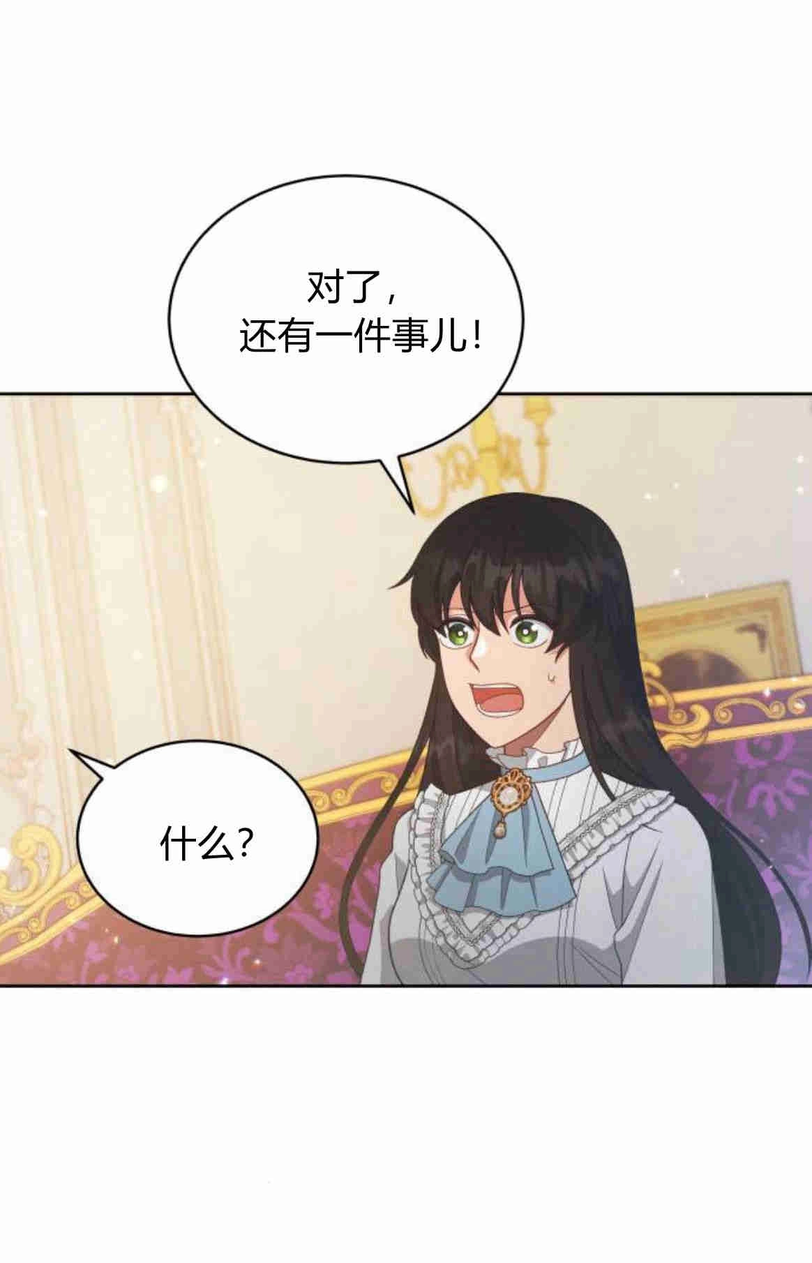 《诱惑了骗人的公爵》第23话 第65页