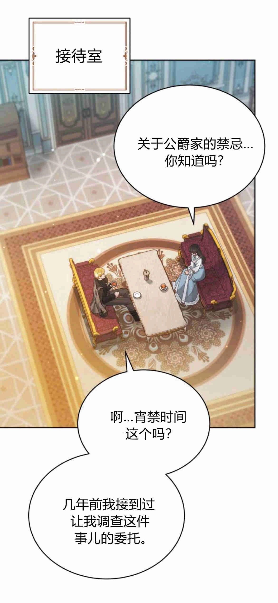 《诱惑了骗人的公爵》第23话 第55页