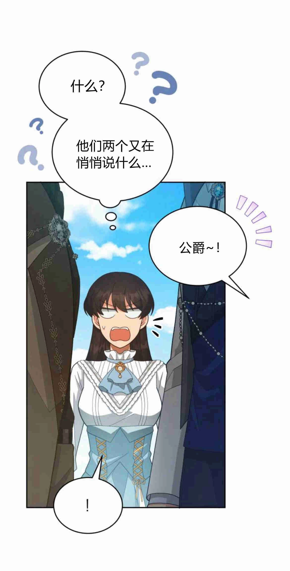 《诱惑了骗人的公爵》第23话 第22页