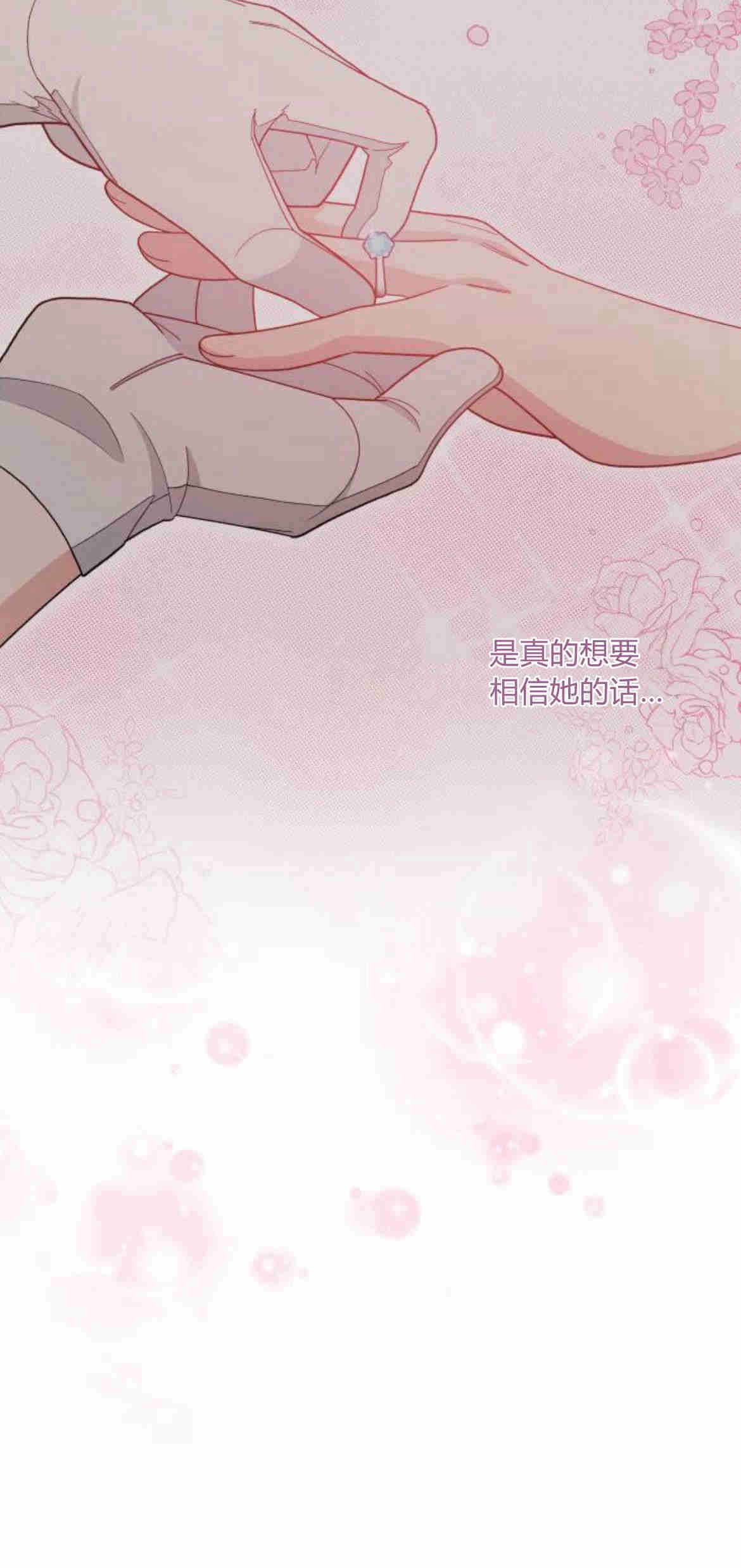 《诱惑了骗人的公爵》第23话 第50页