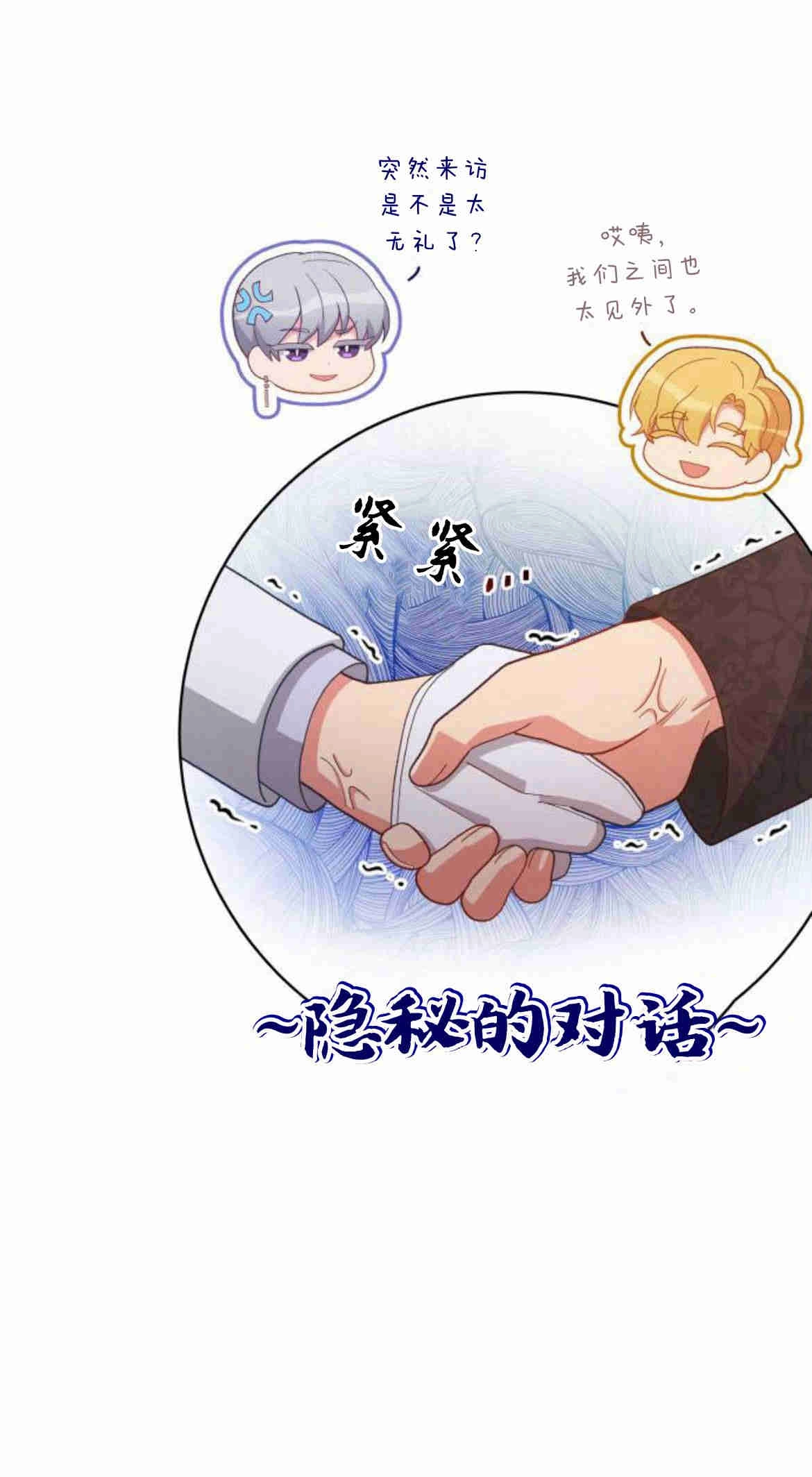 《诱惑了骗人的公爵》第23话 第11页