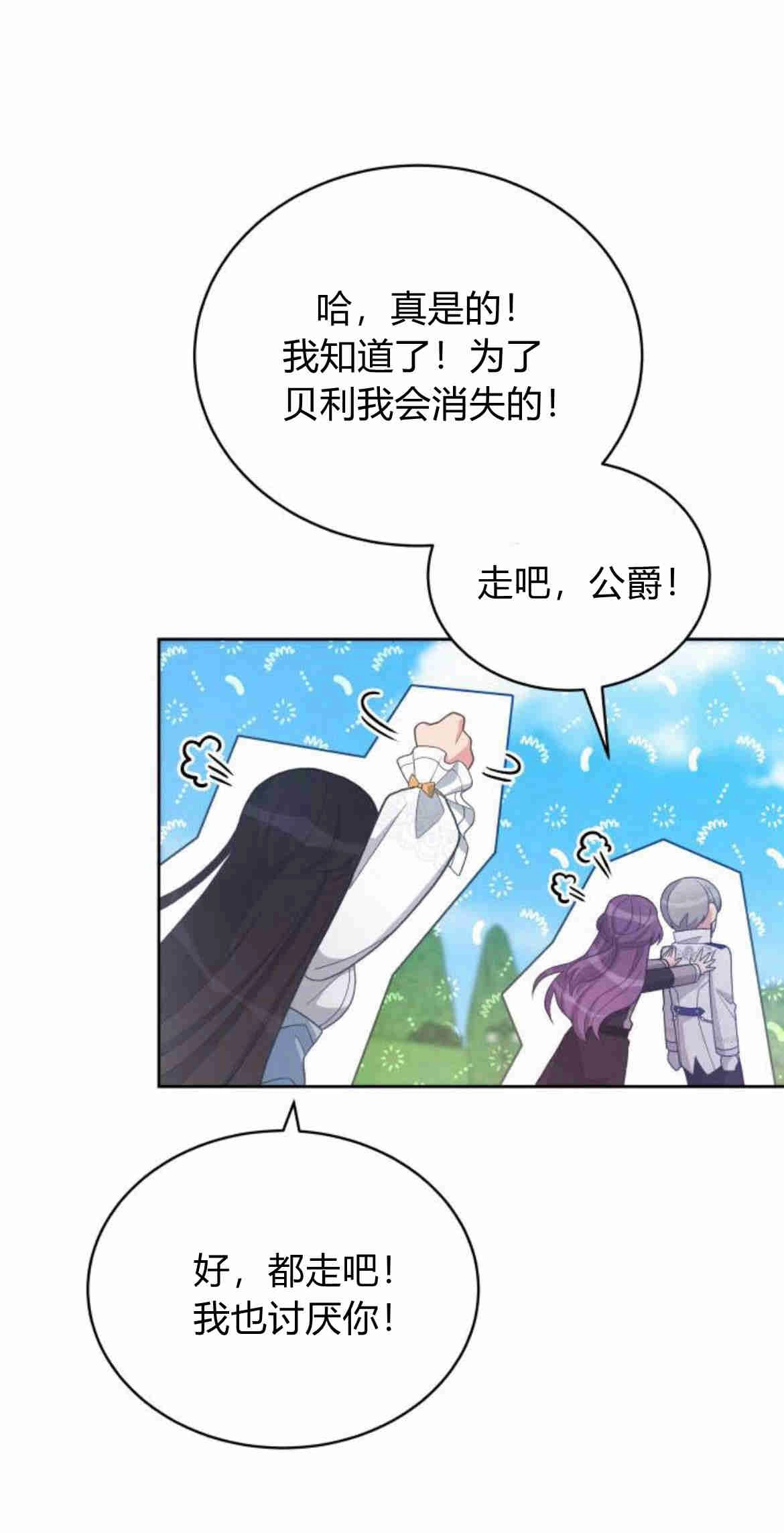《诱惑了骗人的公爵》第23话 第27页