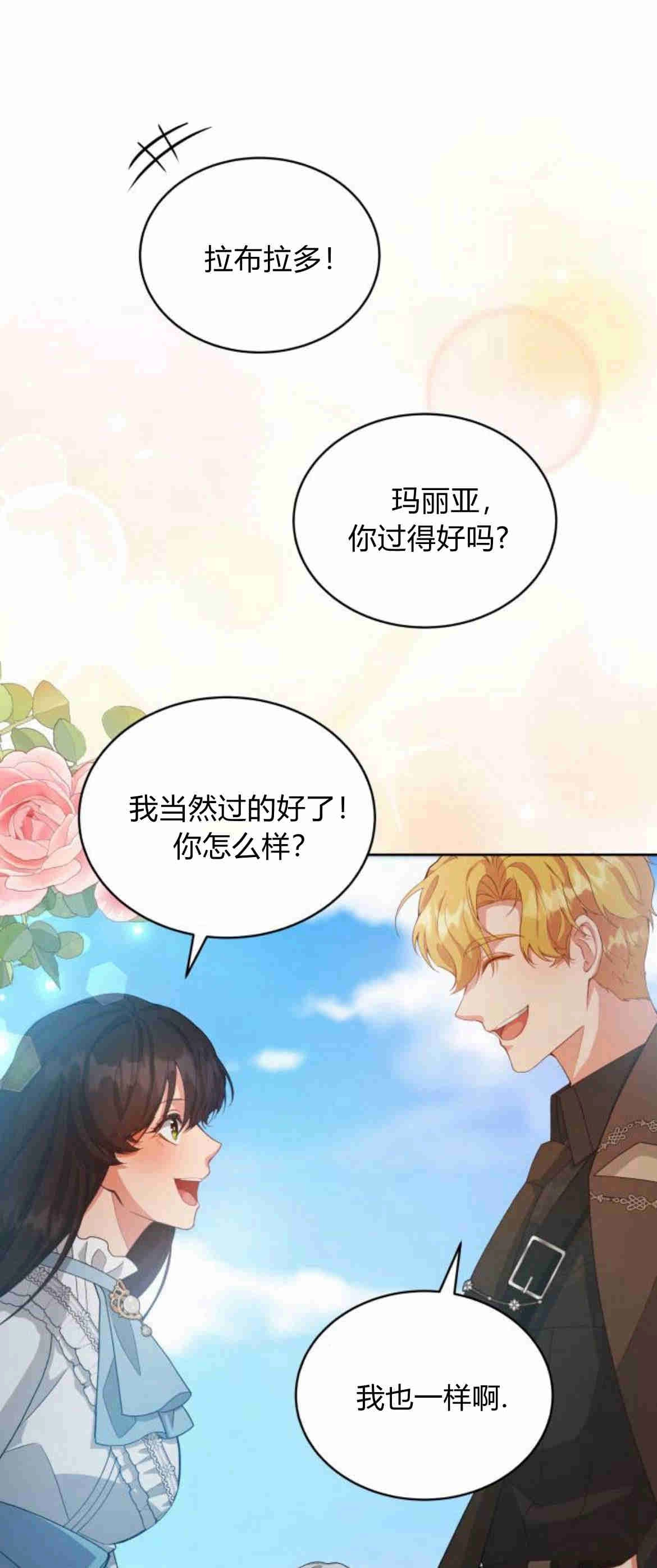 《诱惑了骗人的公爵》第23话 第1页