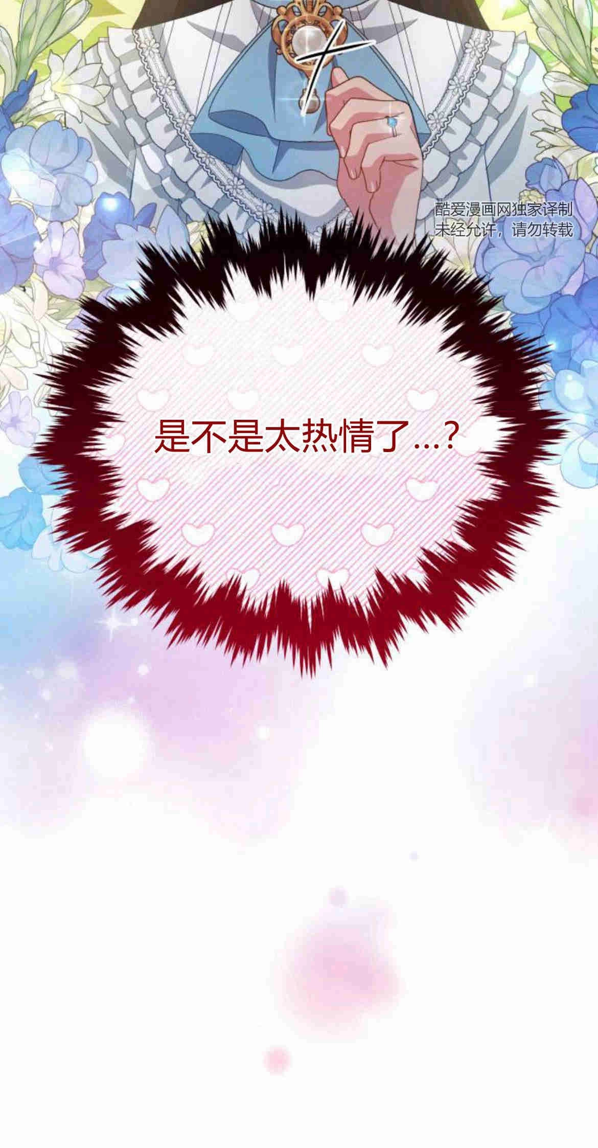 《诱惑了骗人的公爵》第23话 第10页