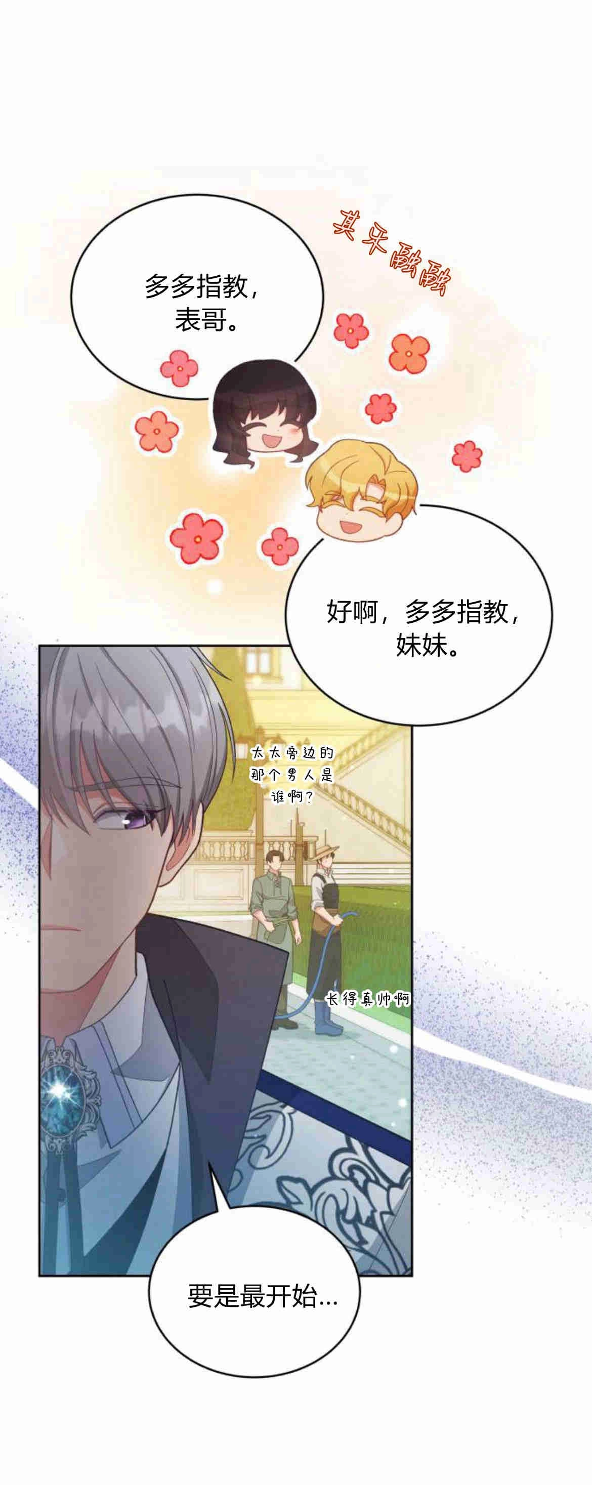 《诱惑了骗人的公爵》第23话 第19页