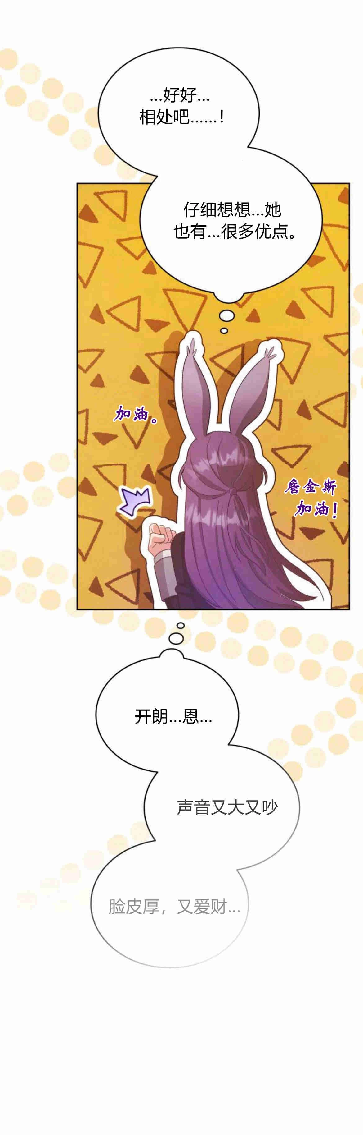 《诱惑了骗人的公爵》第23话 第51页